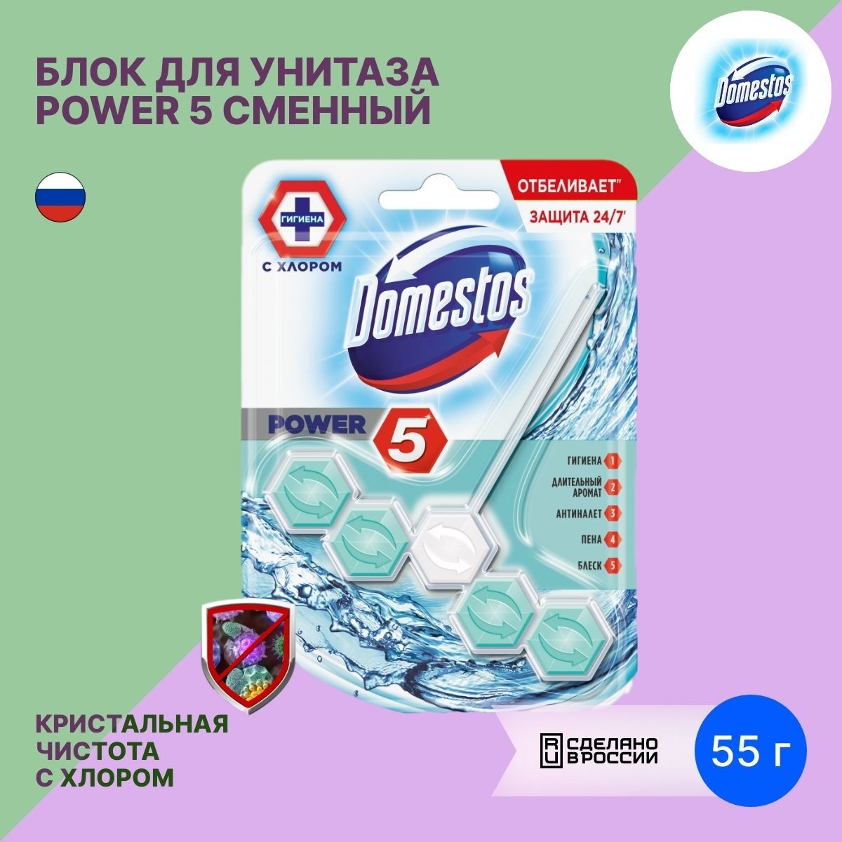 Изображение товара Дезинфицирующее средство Domestos 67253005 0.055 л