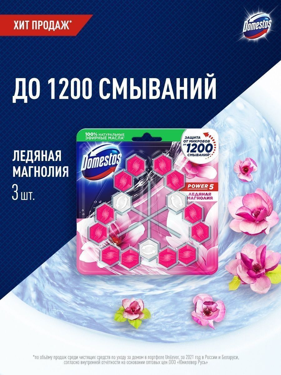 Изображение товара Дезинфицирующее средство Domestos 0.165 л