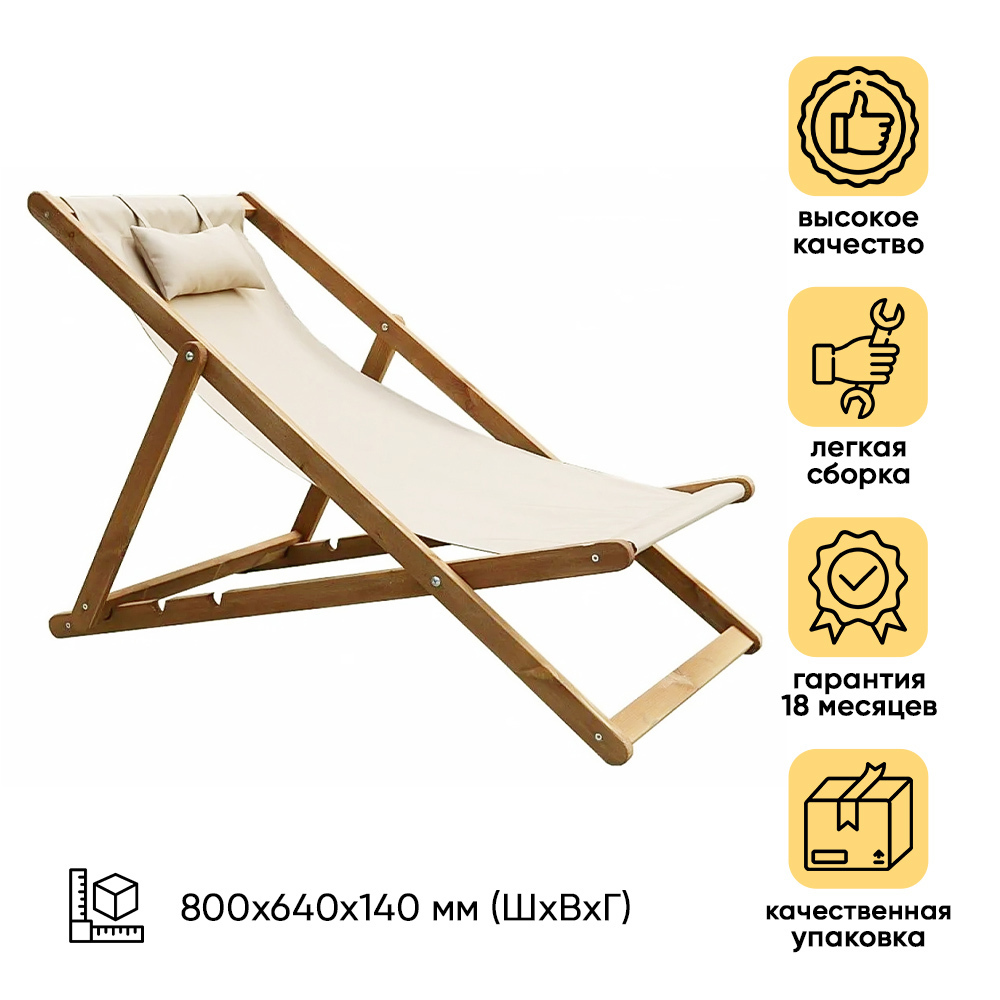 Изображение товара Кресло-шезлонг Sunwave текстиль разноцветный для дачи