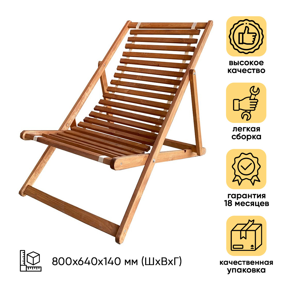 Изображение товара Кресло-шезлонг Sunwave из дерева с регулировкой спинки и легкостью хранения