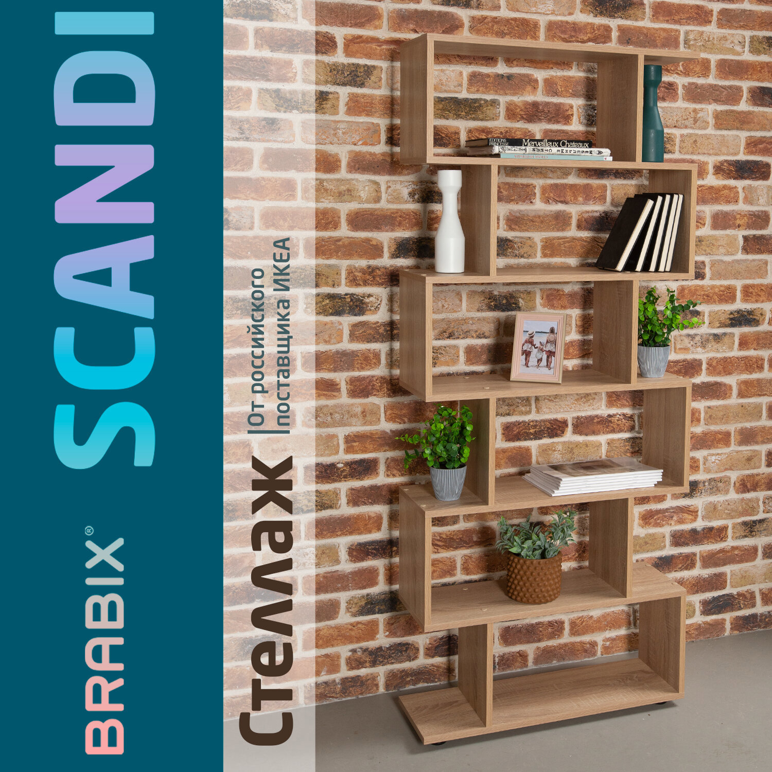 Изображение товара Стеллаж с полками Brabix 73x176x25 см из ЛДСП цвет дуб сонома