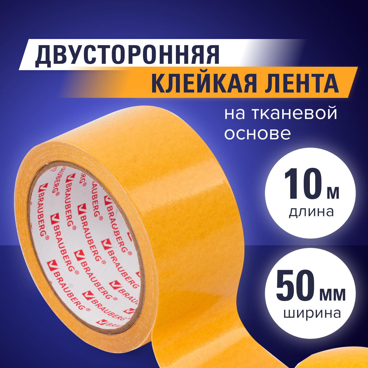 Изображение товара Лента клейкая двусторонняя BRAUBERG 606427 50 мм х 10 м Изображение товара Лента клейкая двусторонняя BRAUBERG 606427 50 мм х 10 м