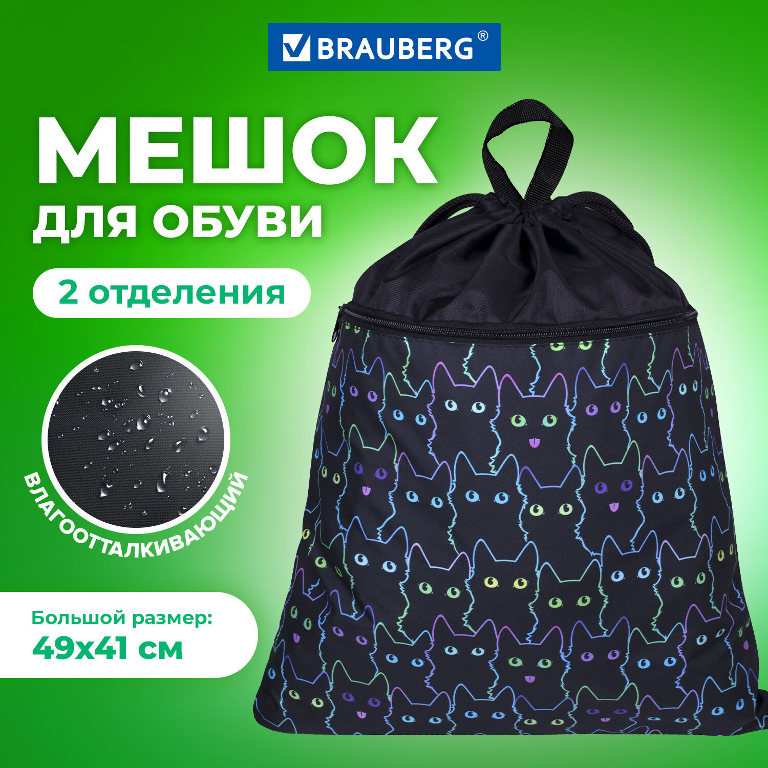 Изображение товара Мешок для обуви Brauberg черный 51х41 см для школы