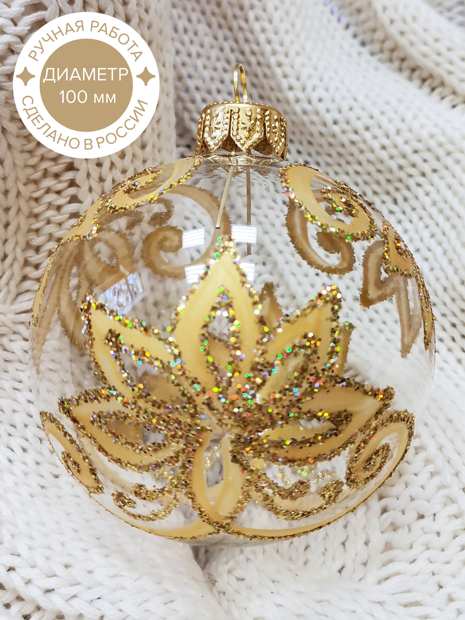Изображение товара Елочный шар Коломеев Золотой цветок 10 см стекло с блестками украшение для елки