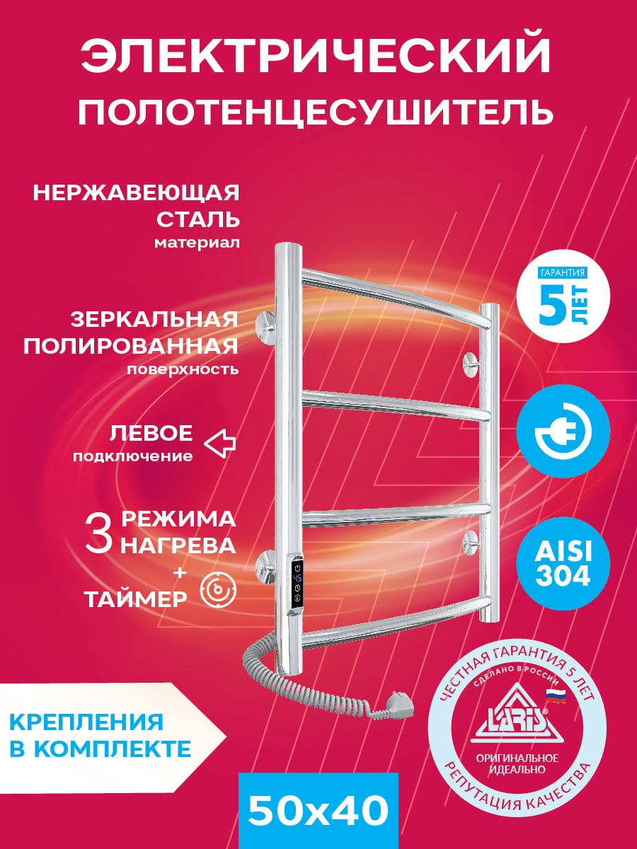 Изображение товара Полотенцесушитель электрический Laris Классик Л П4 400x500 мм