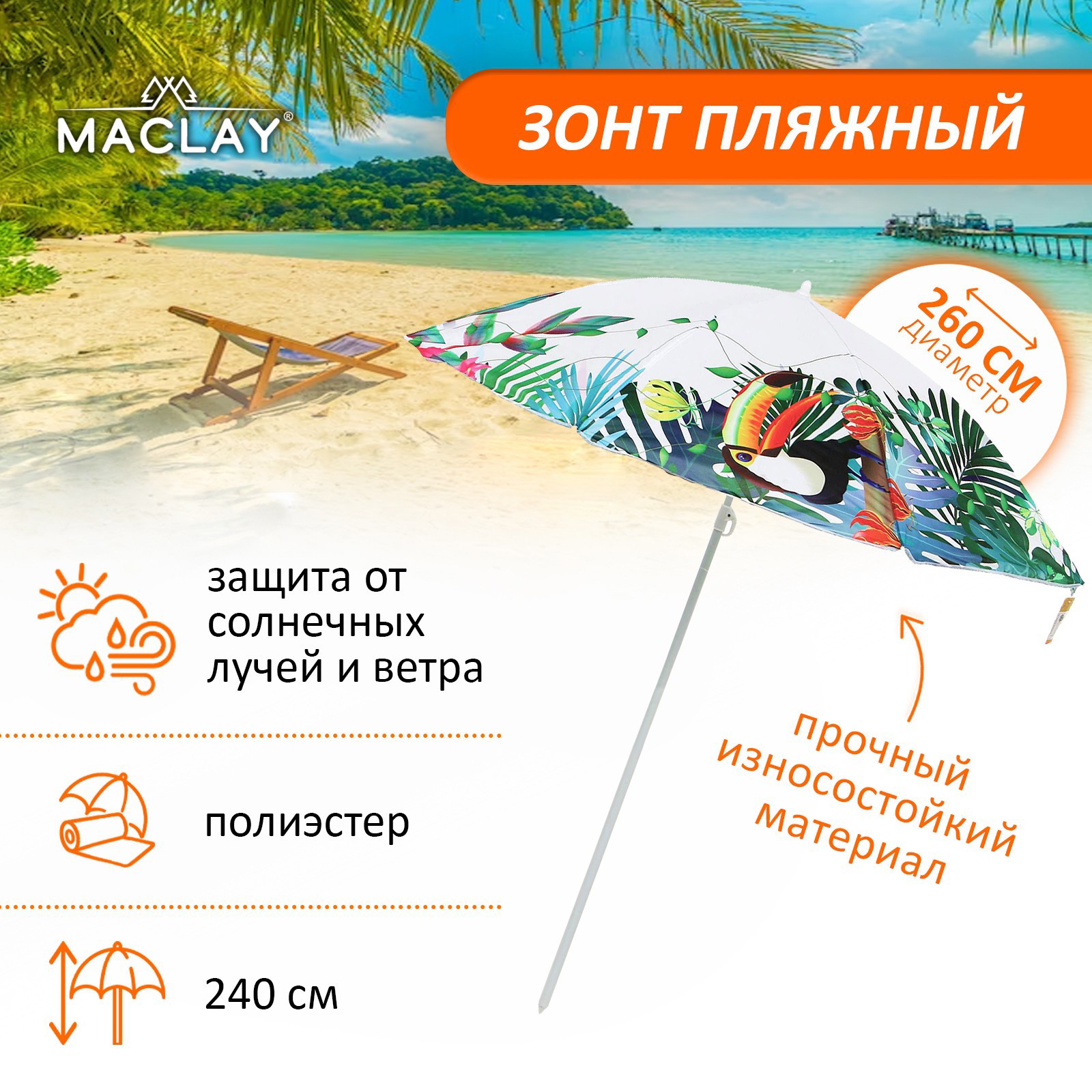 Изображение товара Зонт садовый с центральной опорой Maclay 5269782 диаметр 260 см высота 240 см