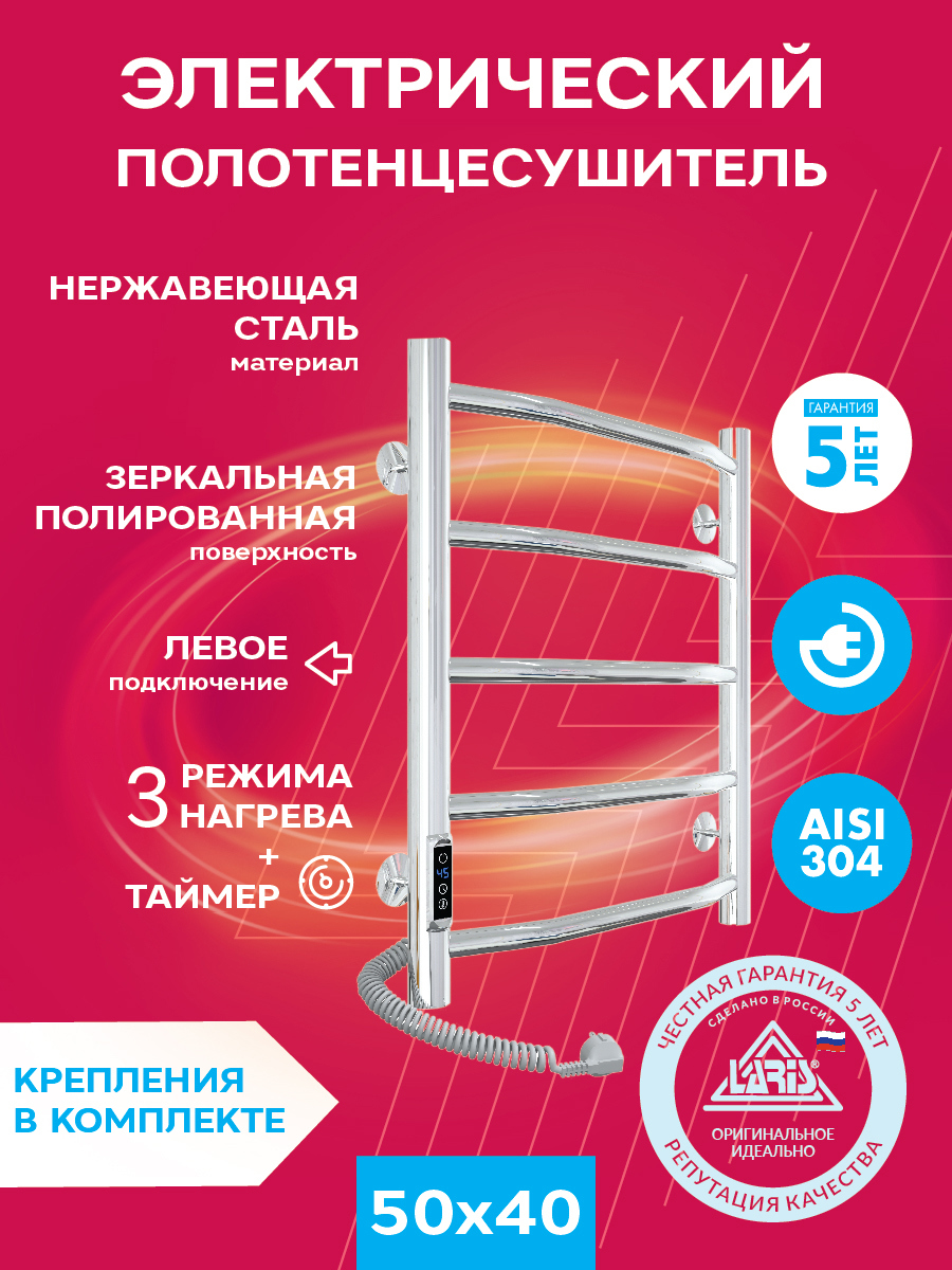 Изображение товара Электрический полотенцесушитель Laris Виктория П5 74 Вт 400x500 мм хром