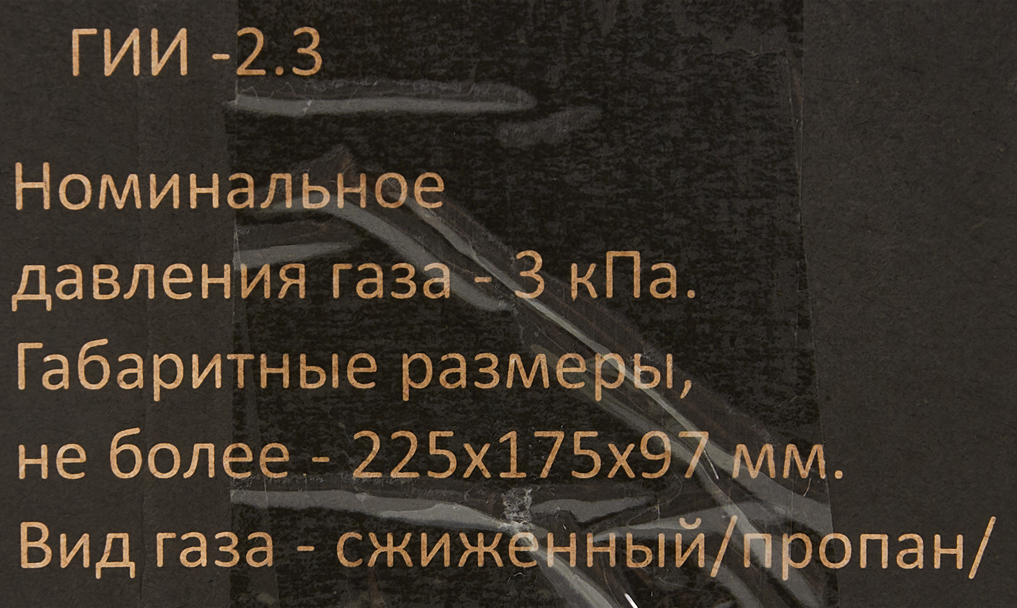 Инфракрасный газовый обогреватель Солярогаз Саво ГИИ-2.3 2.3 кВт - 9