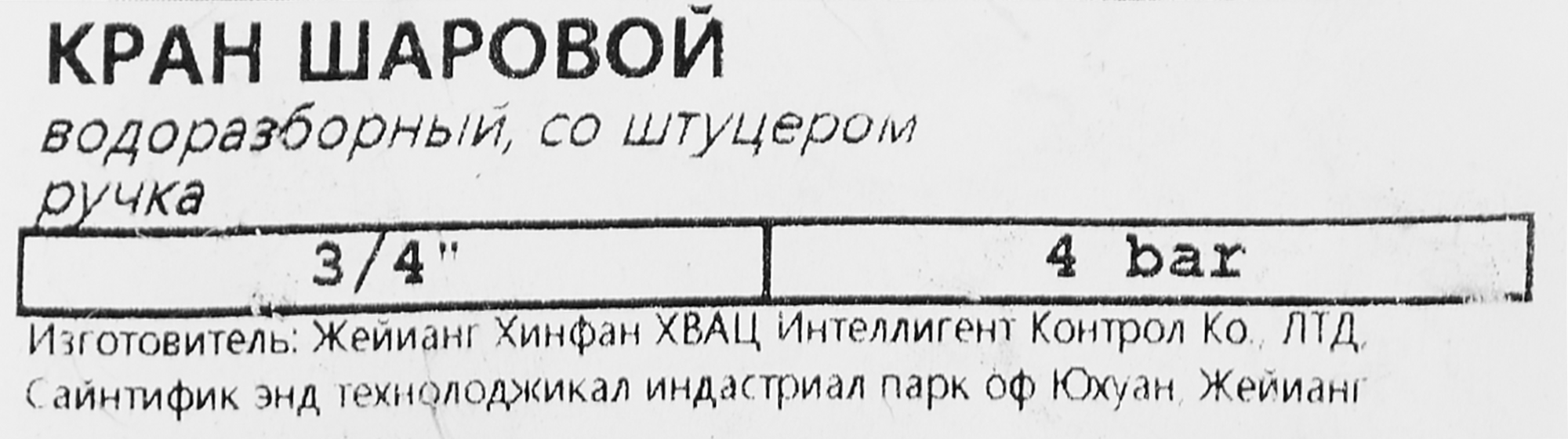Кран водоразборный MPF 3/4" со штуцером наружная резьба - 3