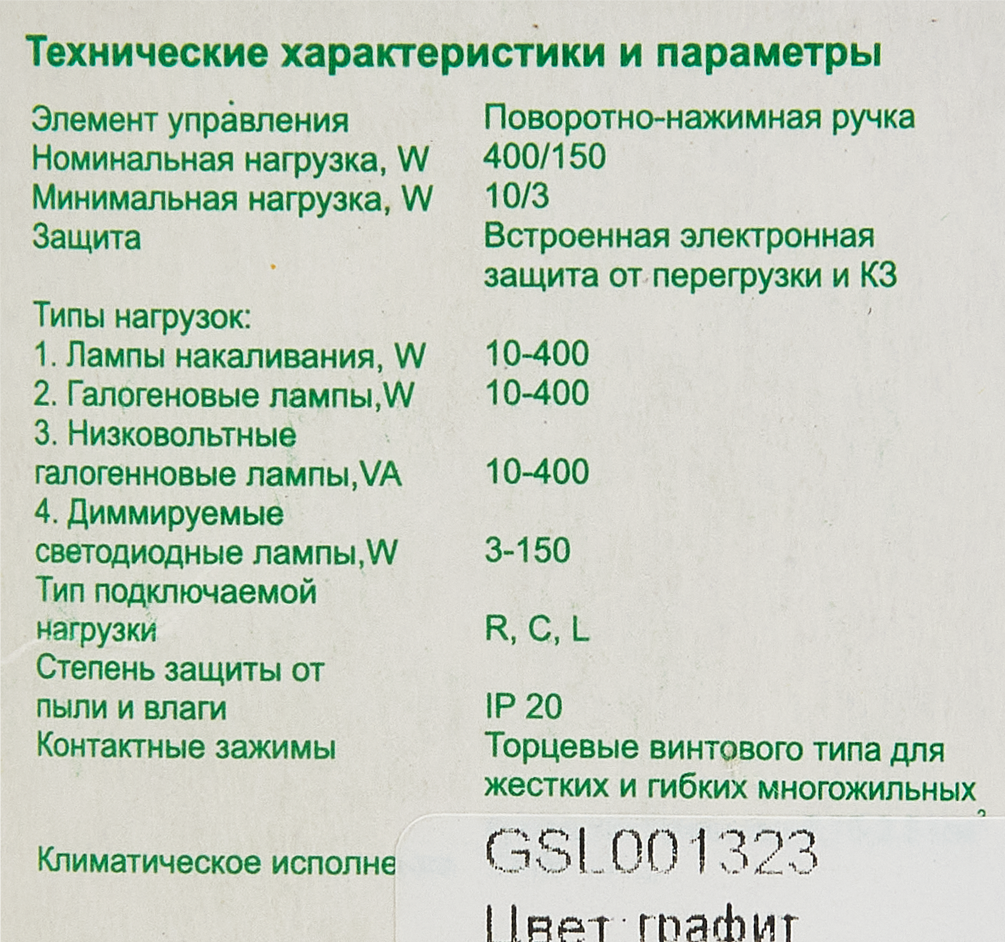 Диммер встраиваемый Systeme Electric Glossa 400 Вт цвет графит - 4