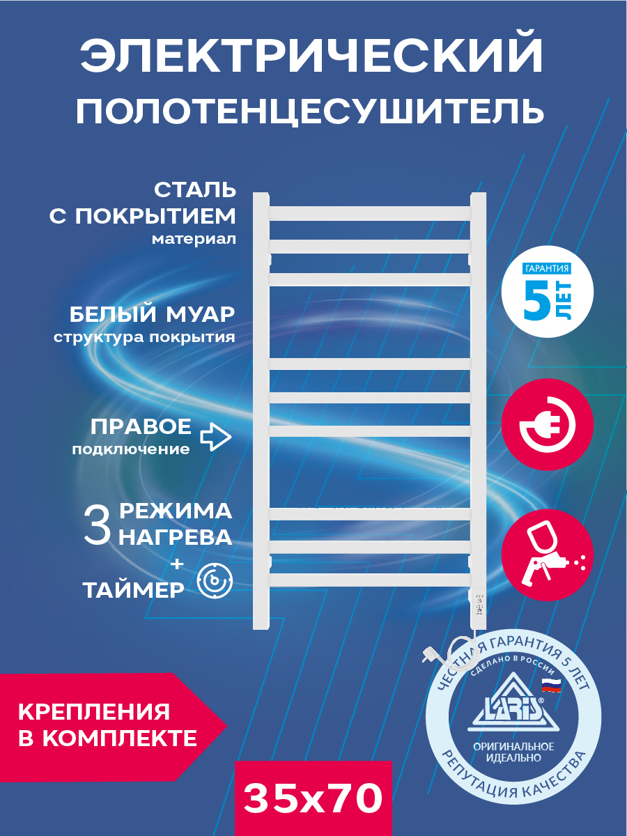 Изображение товара Полотенцесушитель электрический Laris Астор ЧК9 П 350x700 мм 135 Вт с терморегулятором лесенка цвет белый