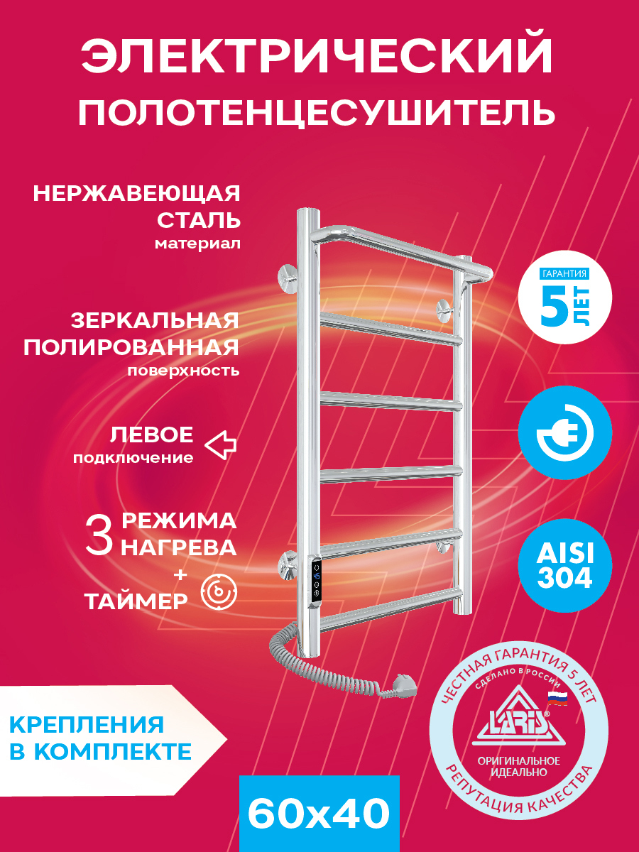 Изображение товара Электрический полотенцесушитель Laris Прайм П6 119 Вт хром с полкой и таймером