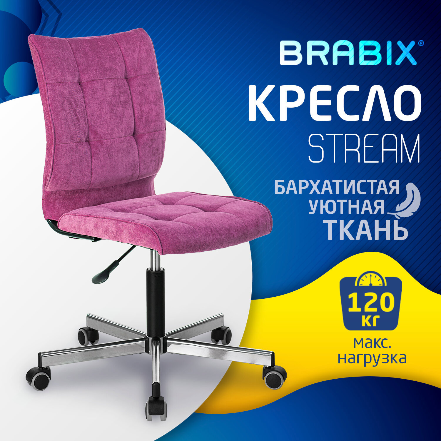 Изображение товара Офисное кресло BRABIX Stream MG-314 ткань малиновое высокая регулировка