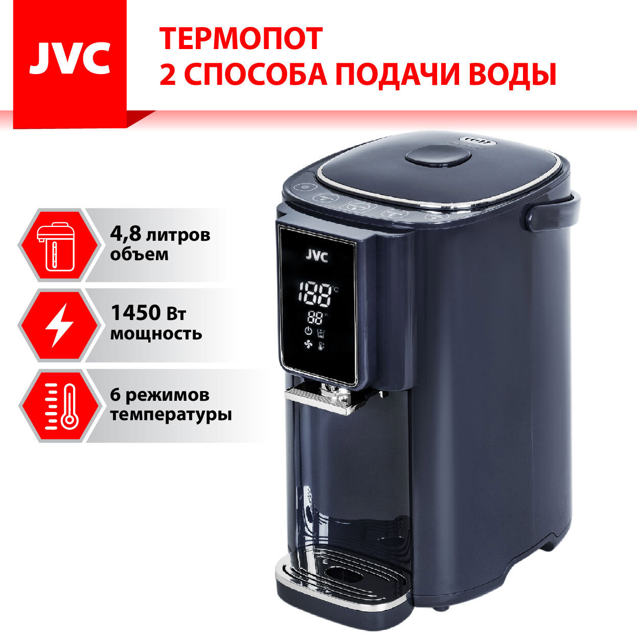 Изображение товара Термопот JVC JK-TP1030 с цифровым управлением и объемом 4.8 л