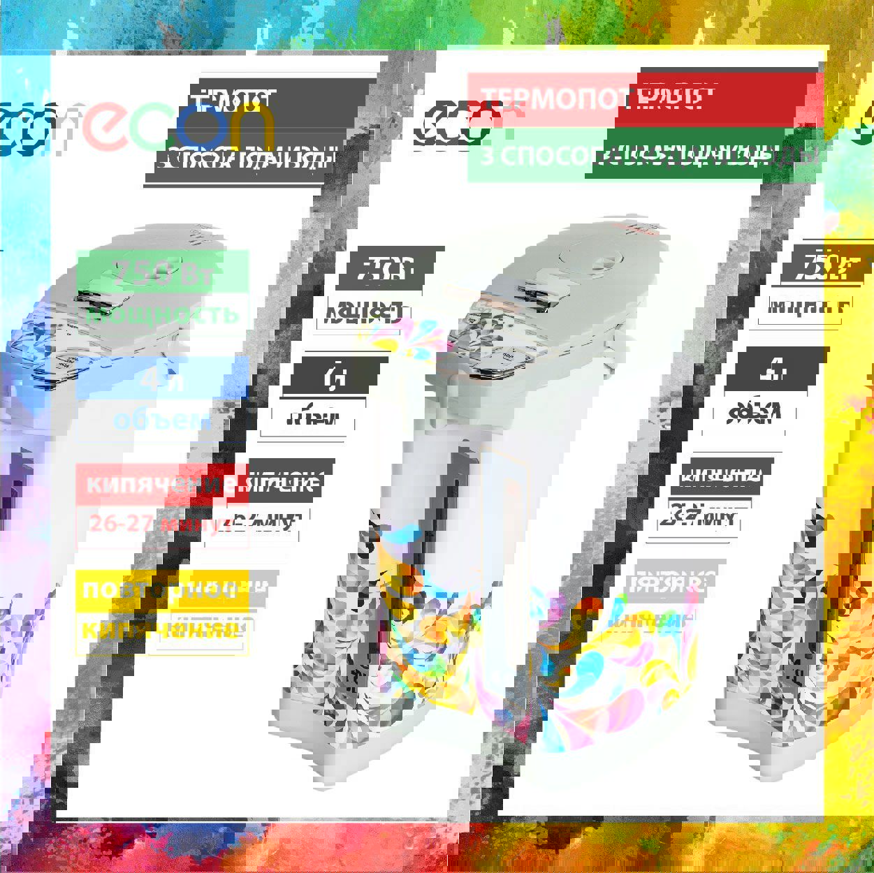 Изображение товара Термопот ECON ECO-404TP 4 л белый с системой безопасности и автоматическим управлением