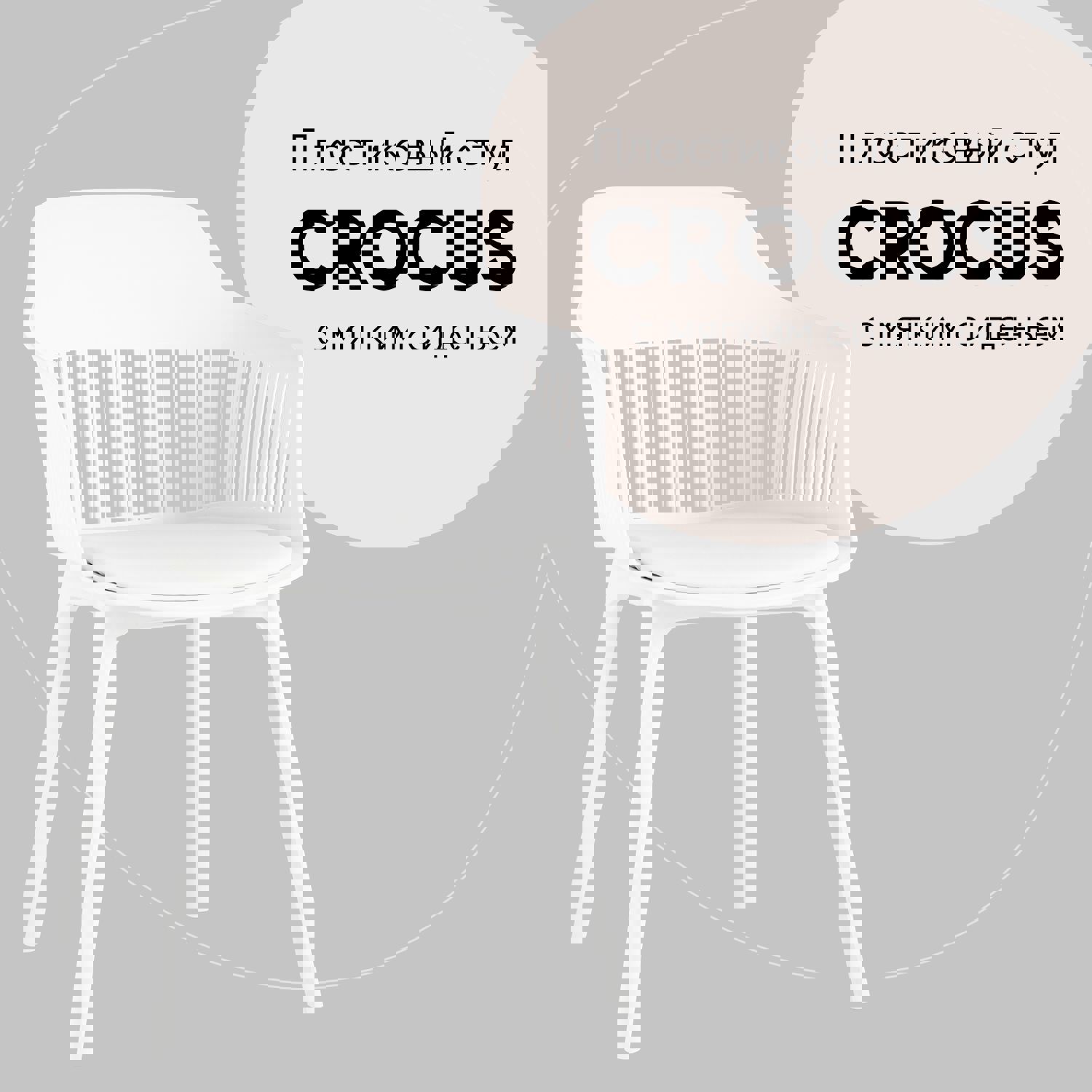 Изображение товара Кухонный стул Crocus с подушкой из экокожи белого цвета современный дизайн