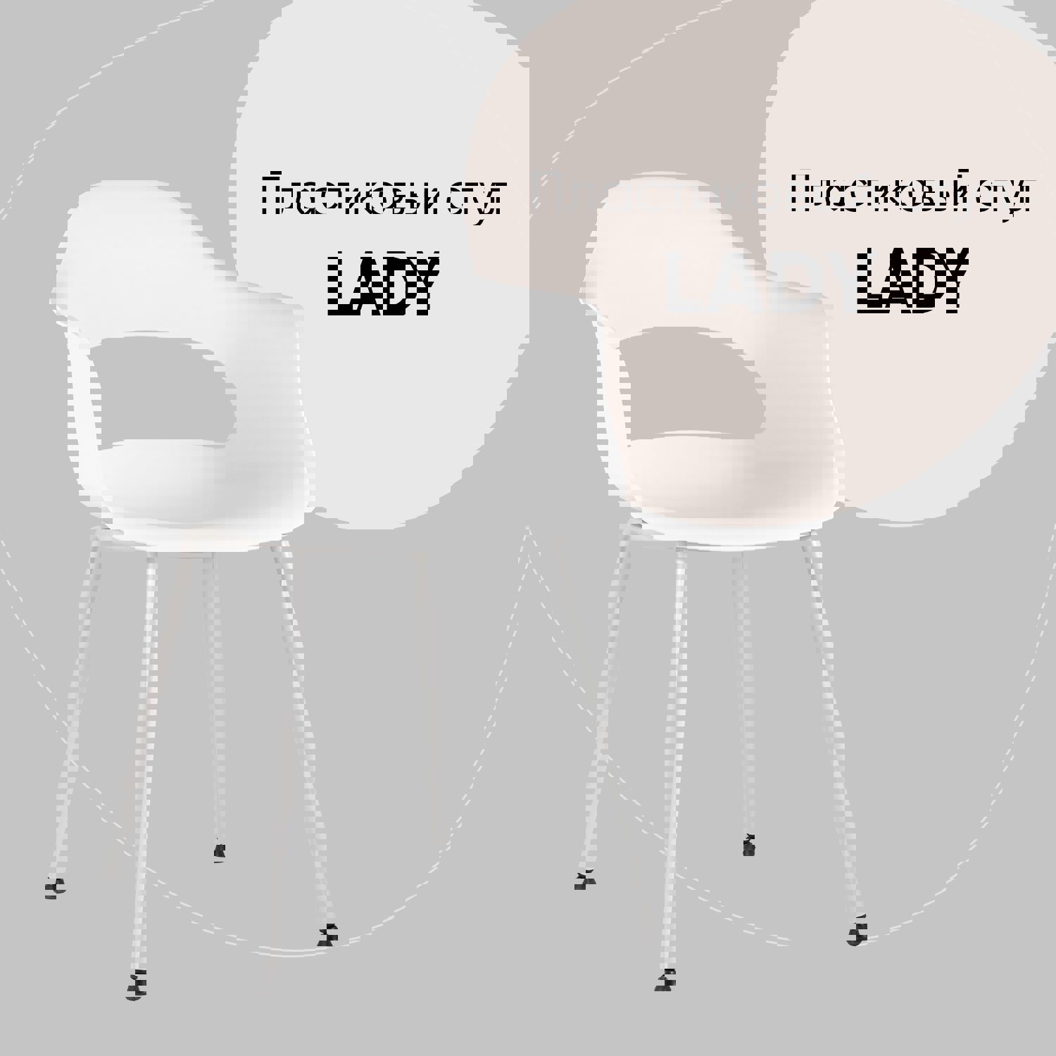 Изображение товара Стул кухонный Lady белый пластиковый с металлическими ножками современный