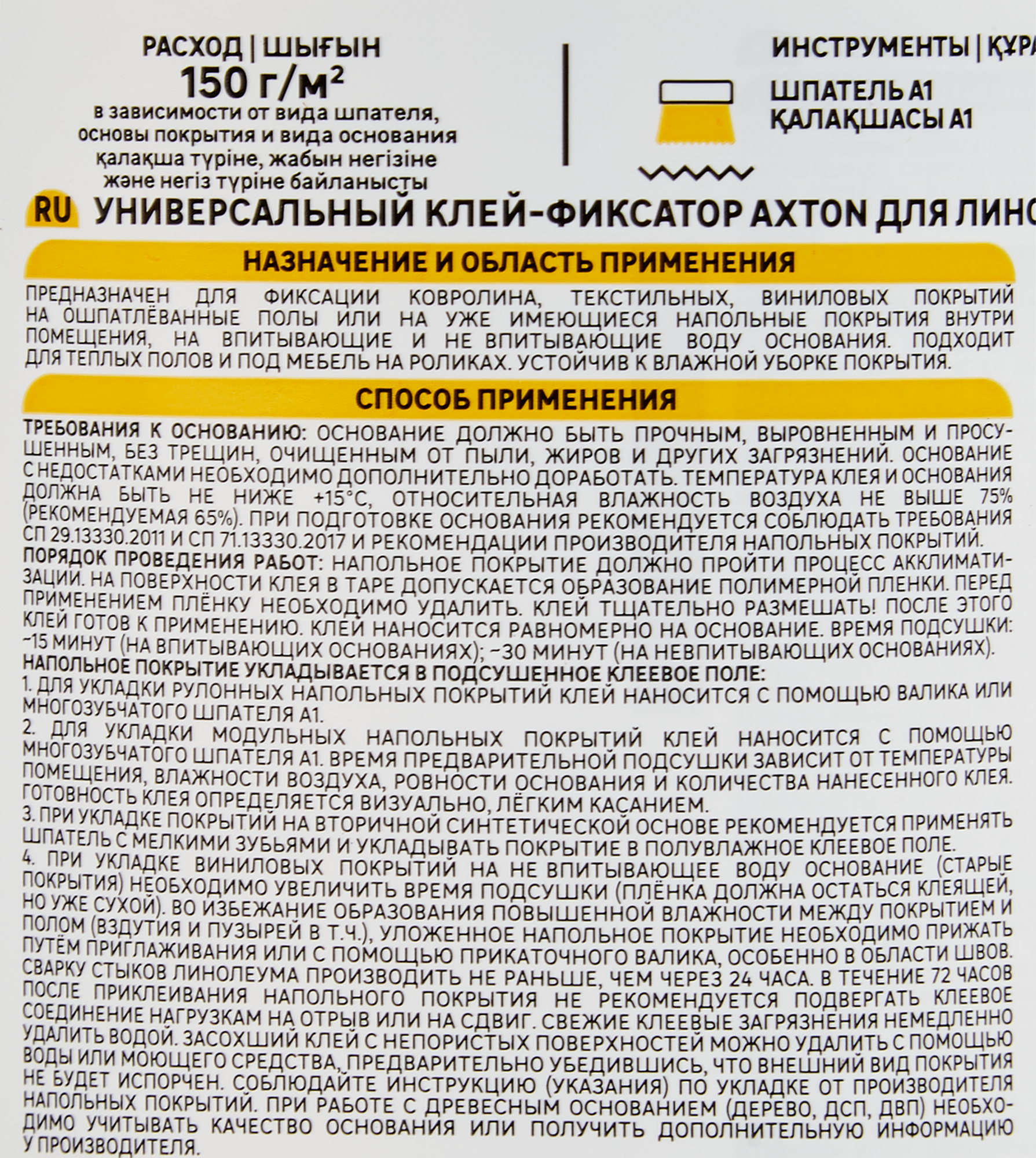 Клей-фиксатор Axton для ПВХ плитки, линолеума и ковролина 1 кг - 1
