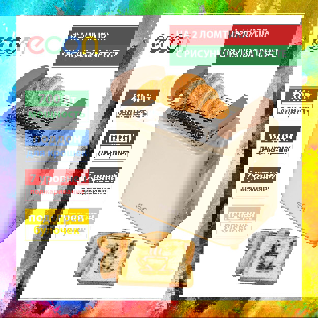 Изображение товара Тостер ECON ECO-249TS ванильный 2 тоста мощность 700 Вт