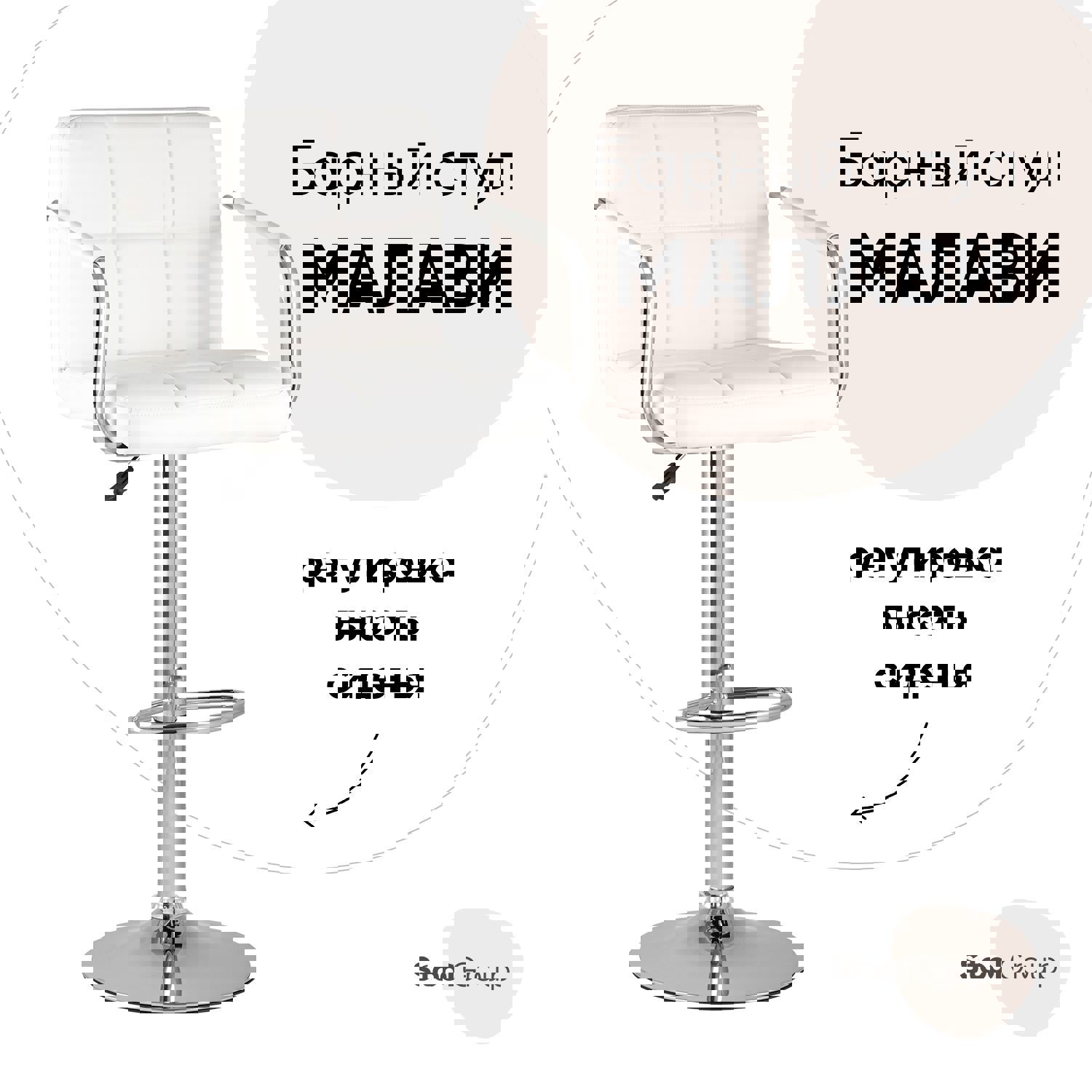 Изображение товара Барный стул Малави Регулируемый высотой мебель стиль баухаус белый