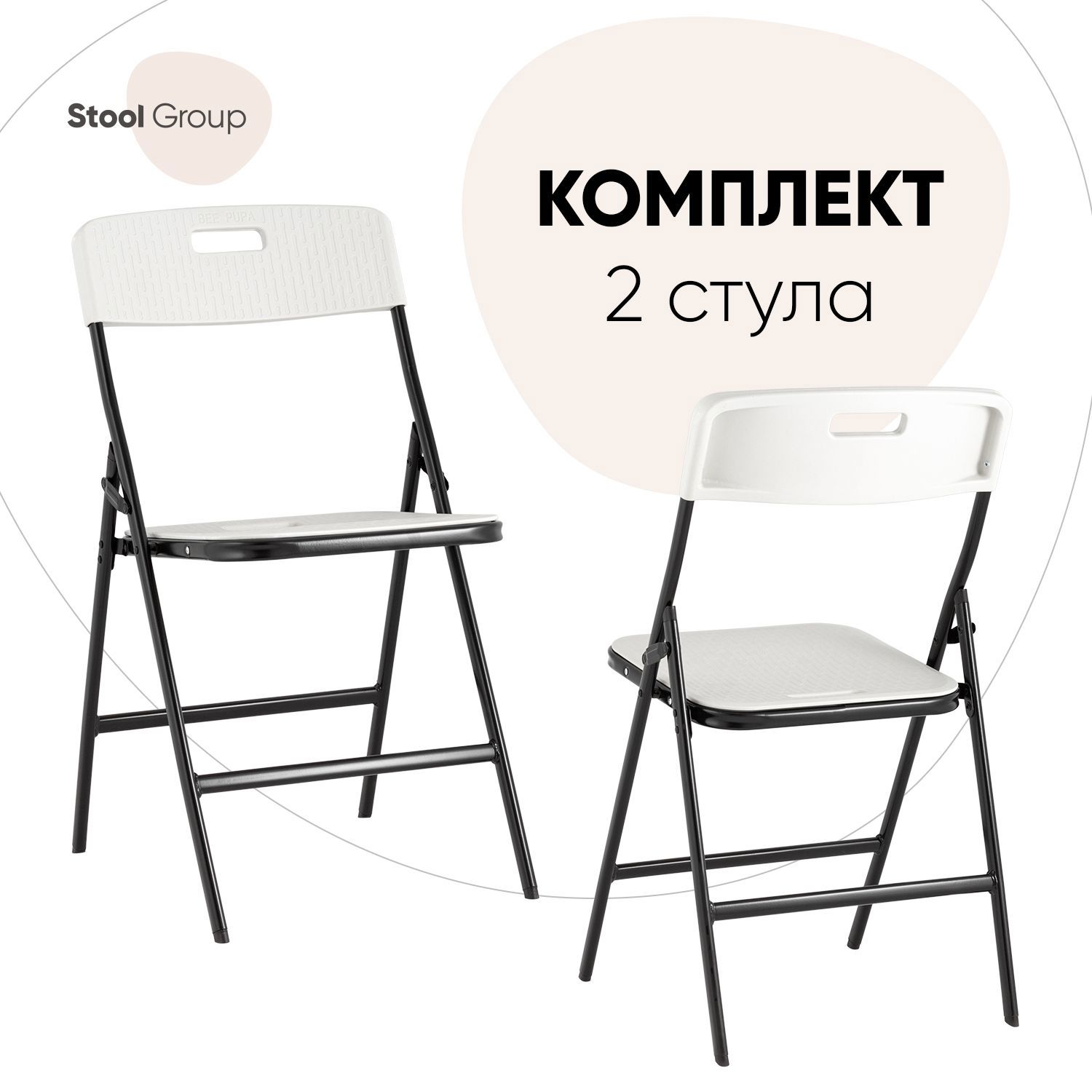 Изображение товара Комплект складных пластиковых стульев Stool Group Super lite 2 шт белый 81x46x42 см