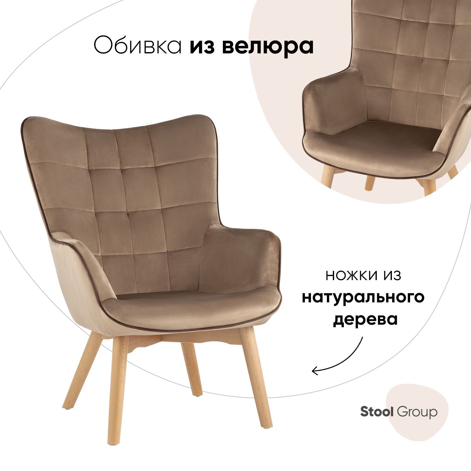 Изображение товара Кресло Стул груп Guangzhou homy casa co. limited 71x92x78 см велюр цвет бежевый