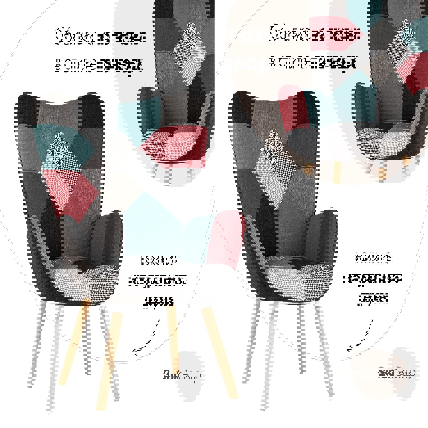 Изображение товара Стильное мягкое кресло Гранд из велюра в стиле пэчворк для гостиной и балкона