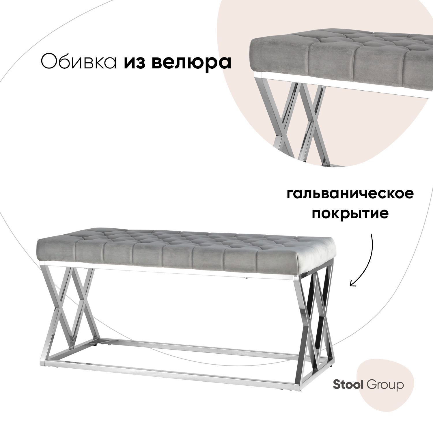Изображение товара Банкетка-скамейка Стул груп 99x45x46 см велюр цвет серебро