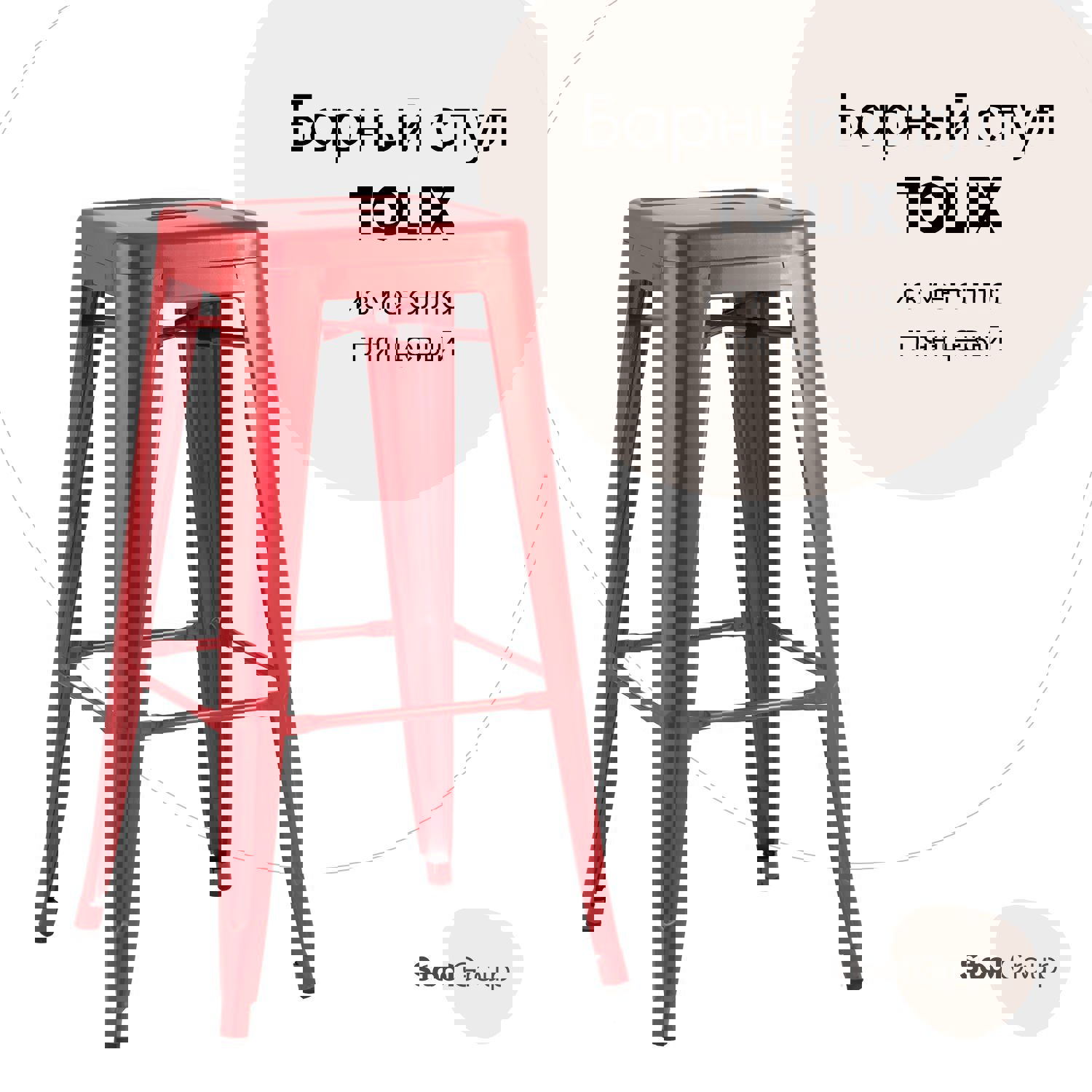 Изображение товара Барный стул Stool Group Tolix 43x77 см красный металлический стильный долговечный