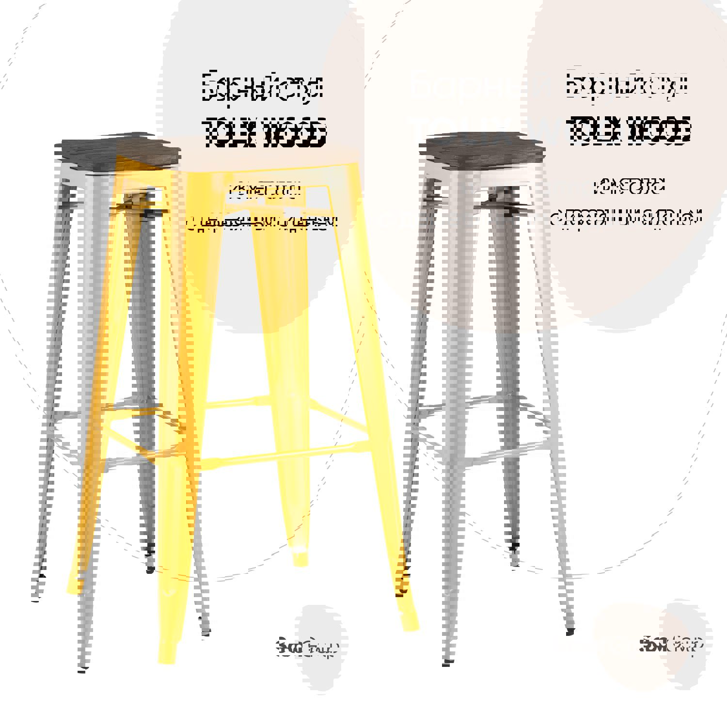 Изображение товара Барный стул Stool Group Tolix 43x77x43 цвет желтый глянцевый/темное дерево