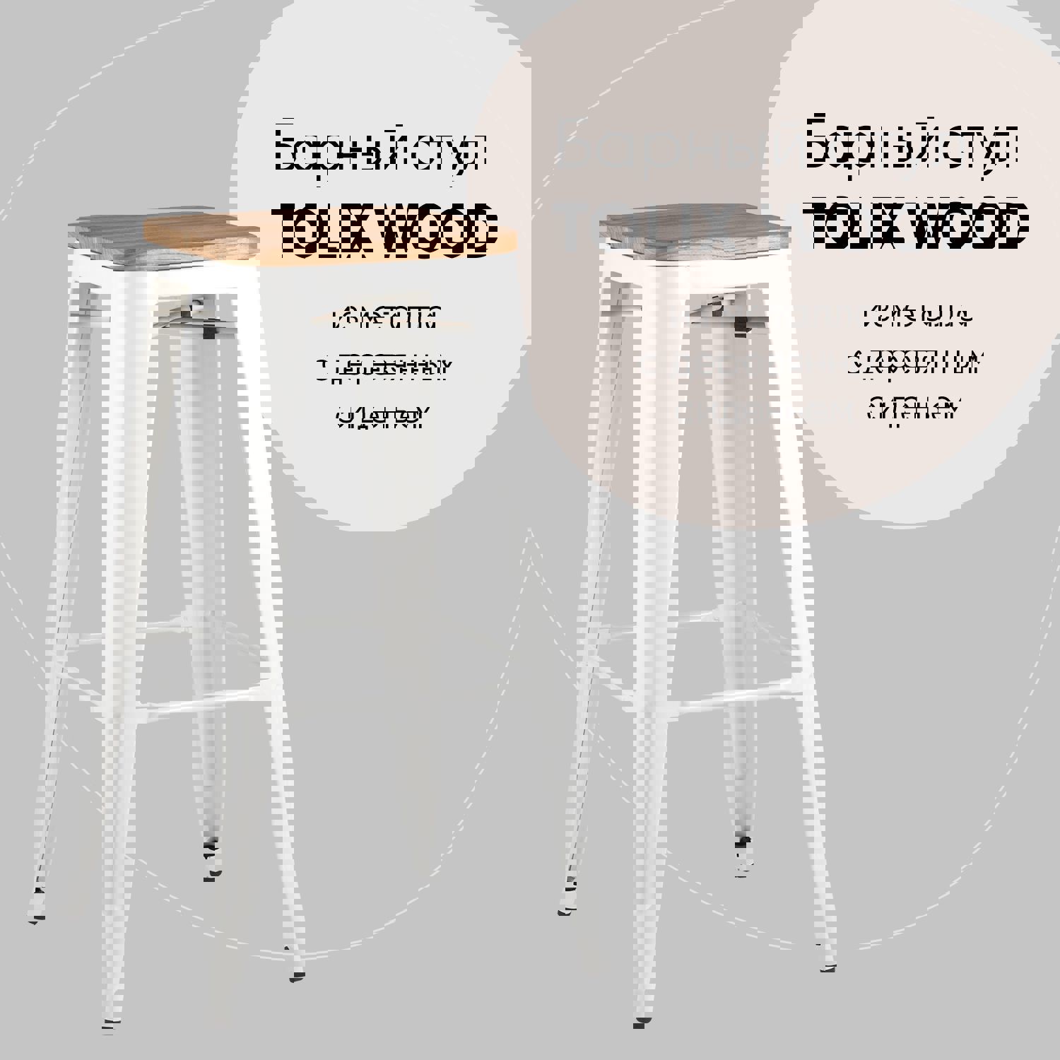 Изображение товара Барный стул Stool Group Tolix белый глянцевый светлое дерево 77 см