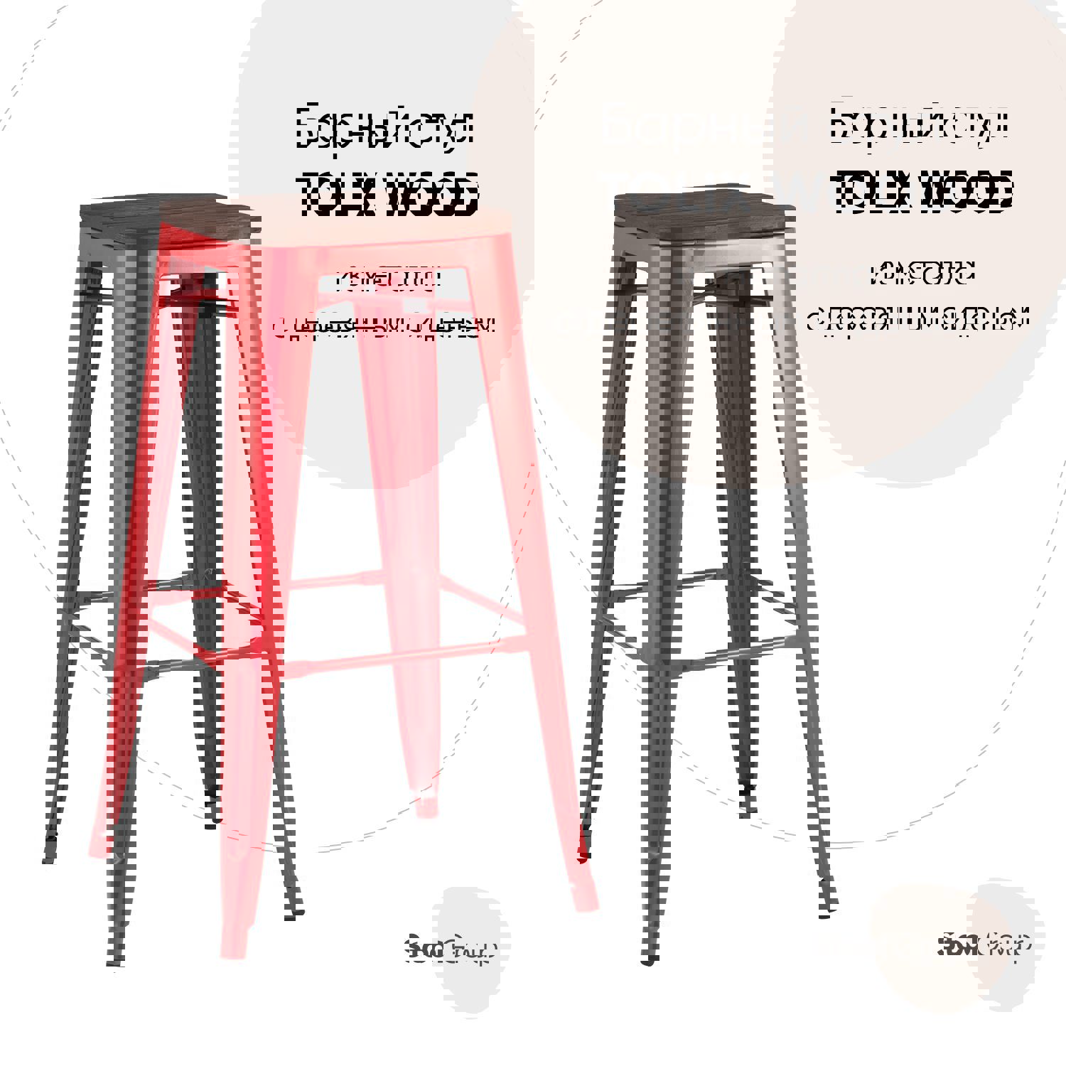 Изображение товара Барный стул Stool Group Tolix 43x77x43 цвет красный глянцевый/темное дерево
