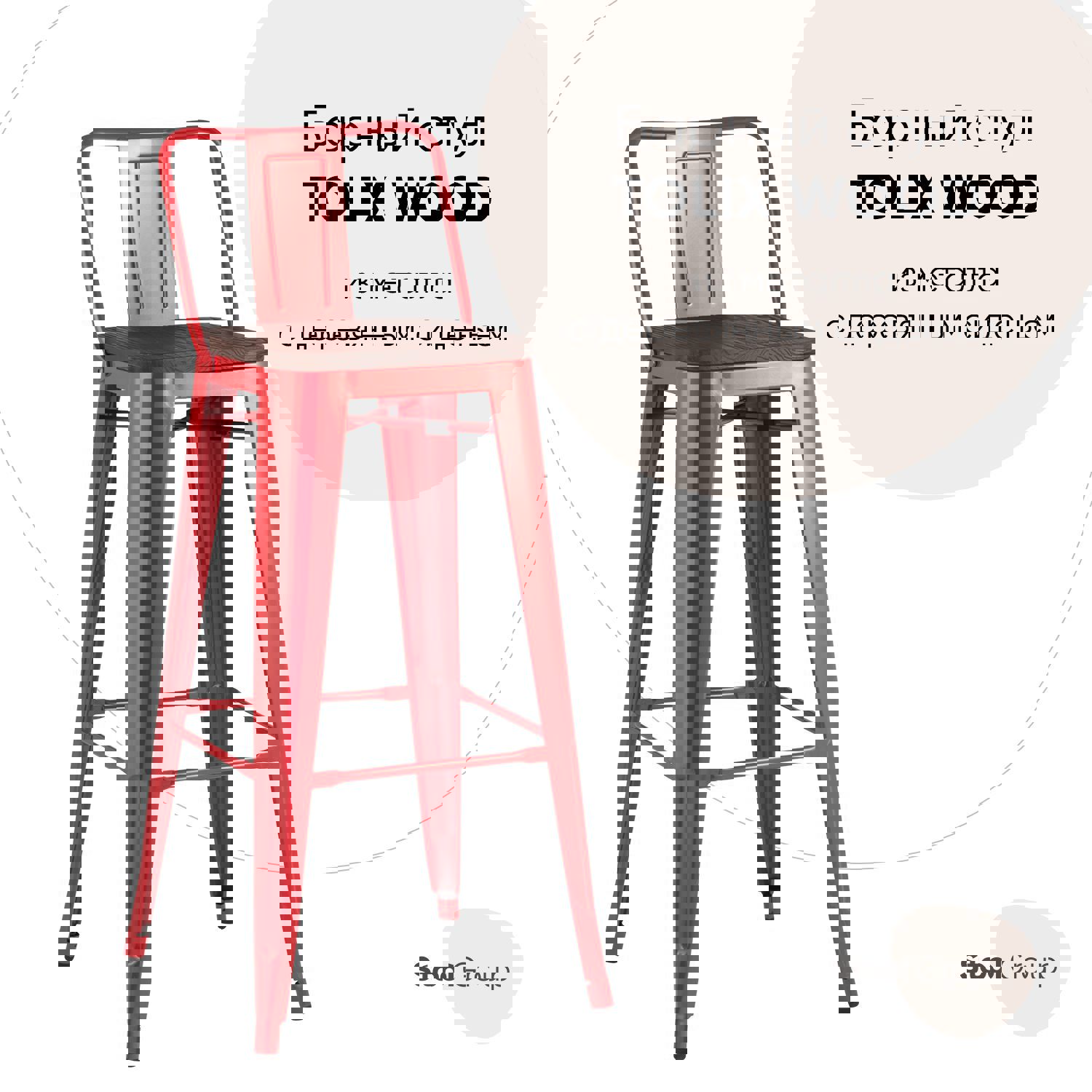 Изображение товара Барный стул Stool Group 43x97x43 красный металл и дерево