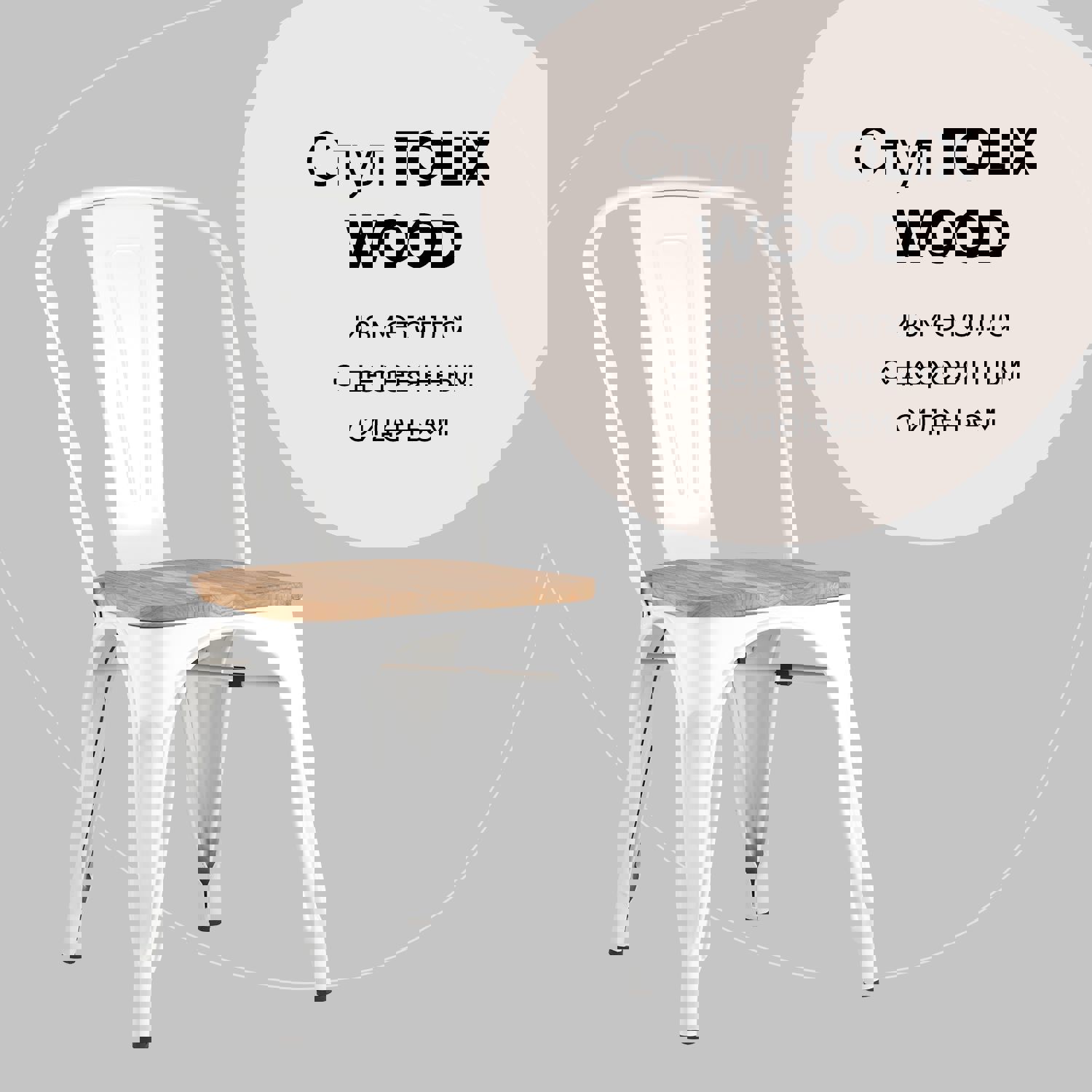 Изображение товара Кухонный стул Tolix Wood 84x51x45 см из металла и дерева белый