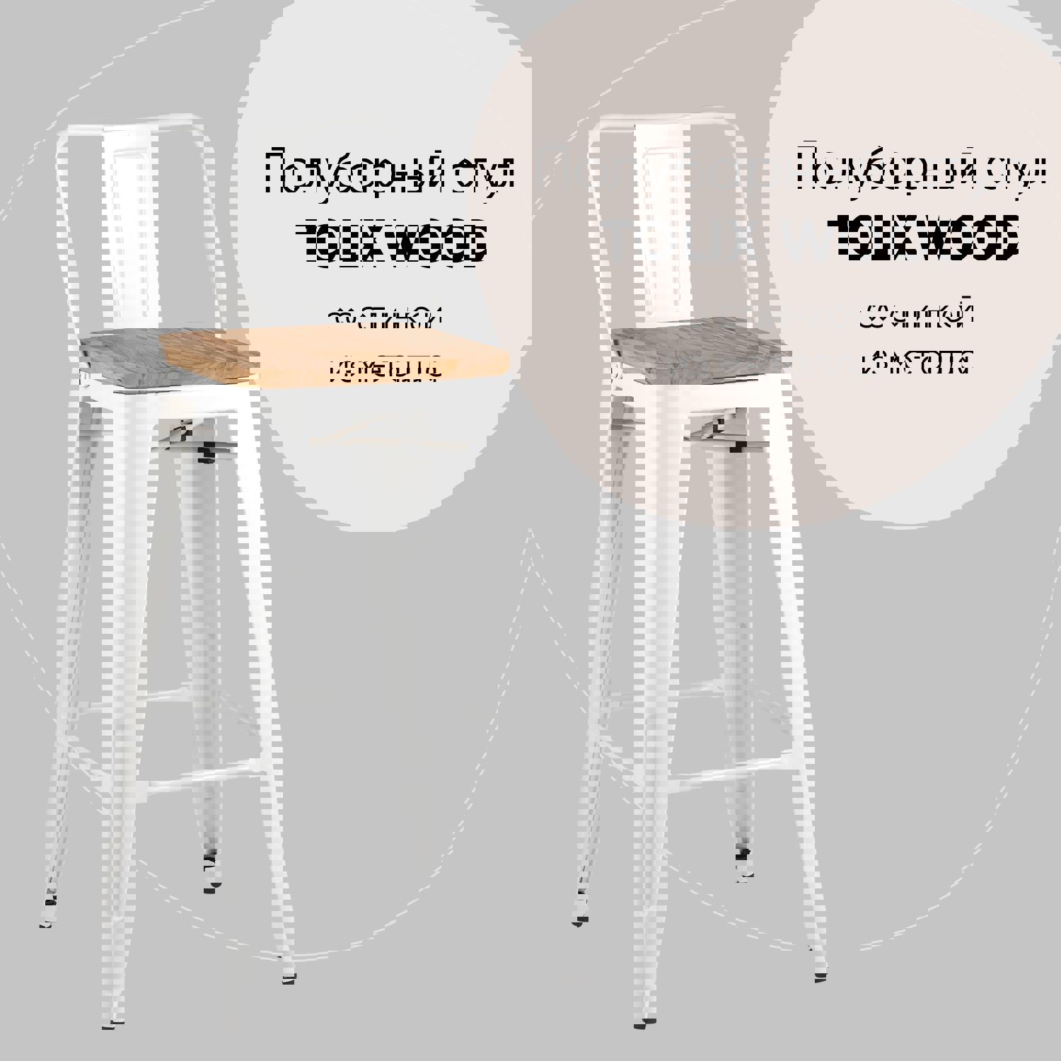 Изображение товара Барный стул Stool Group 42x88x42 белый металлический с деревянным сиденьем