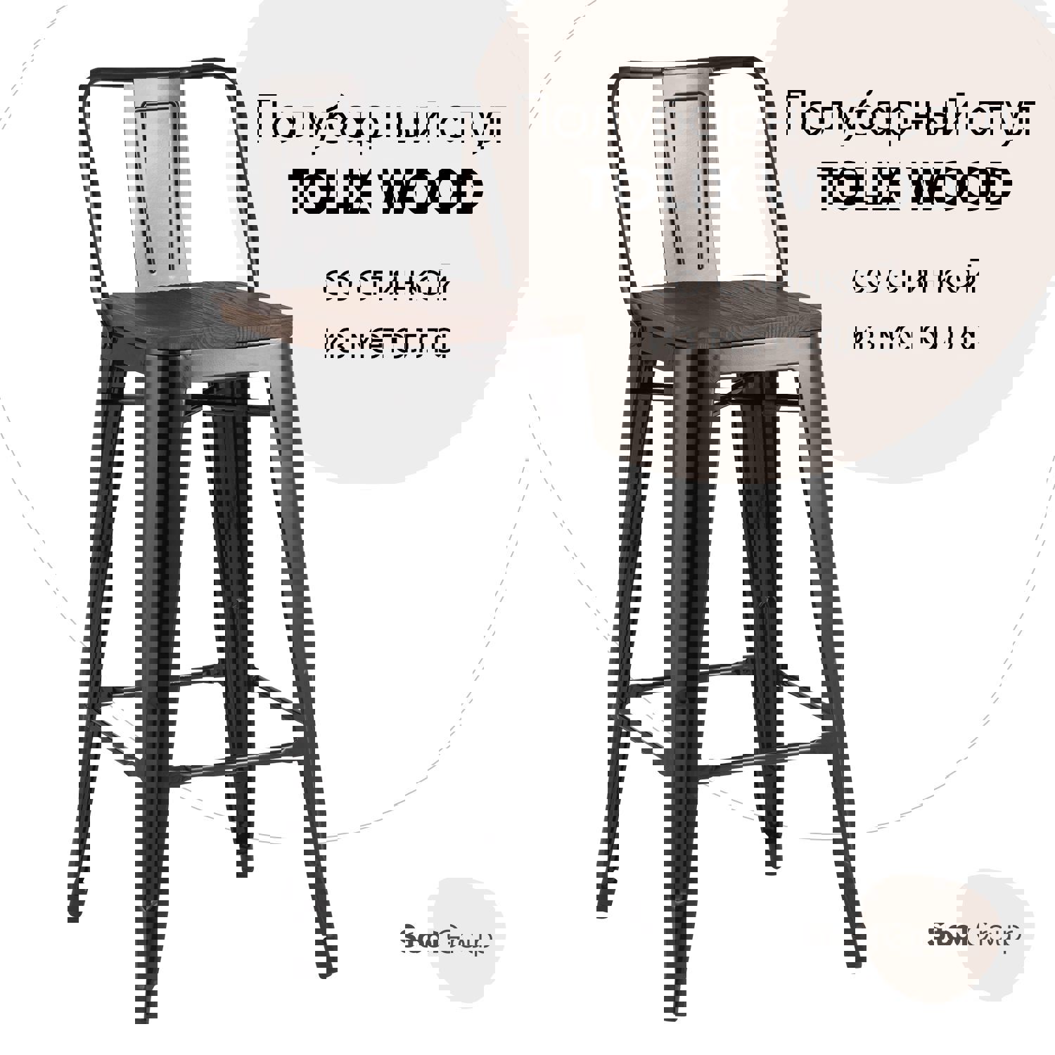 Изображение товара Барный стул Stool Group 42x88x42 черный металлический с деревянным сиденьем