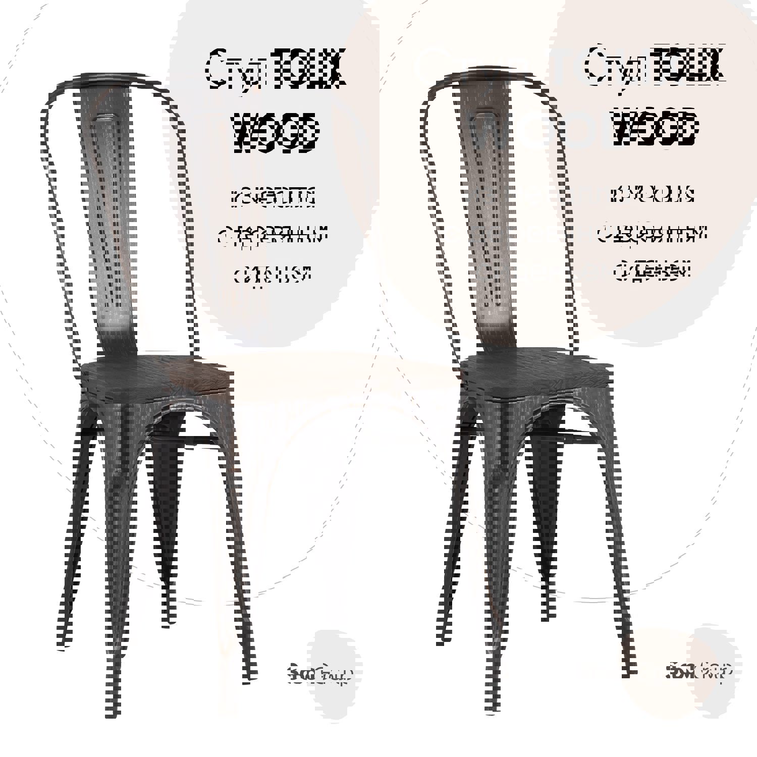 Изображение товара Кухонный металлический стул Tolix Wood с деревянным сиденьем и классическим дизайном