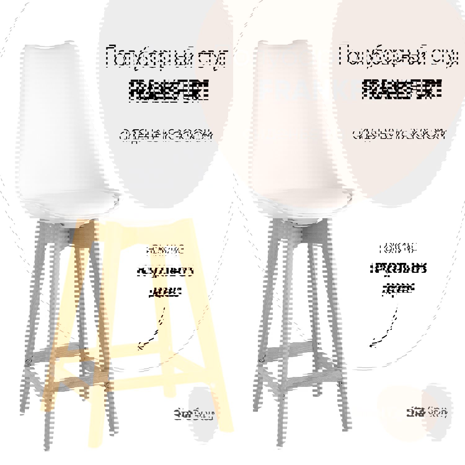 Изображение товара Барный стул Франкфурт белого цвета из дерева и пластика для интерьера