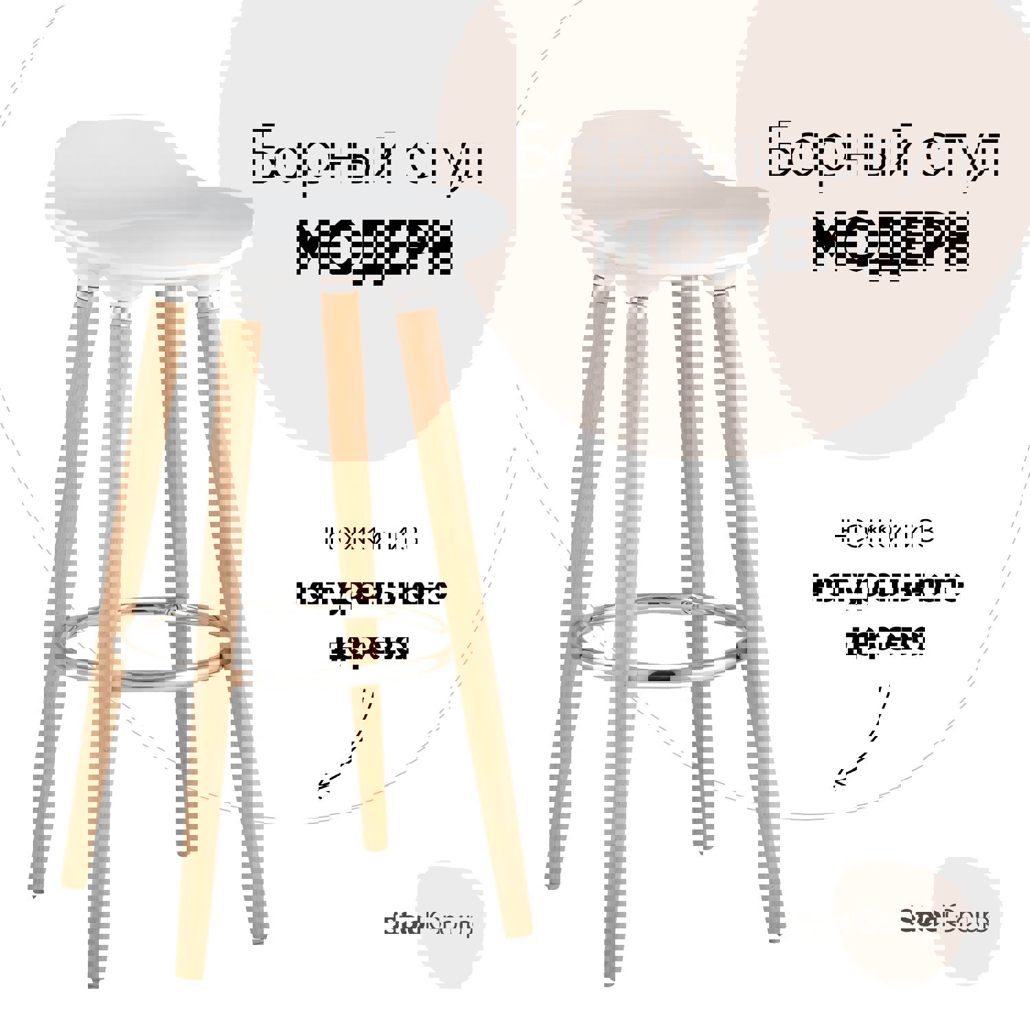 Изображение товара Барный стул Модерн 39x81 см белый из пластика и дерева