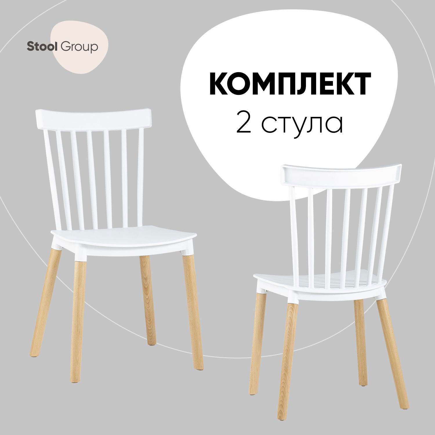 Изображение товара Комплект кухонных стульев 2 шт Стул груп Field 84x49x42 см пластик цвет белый