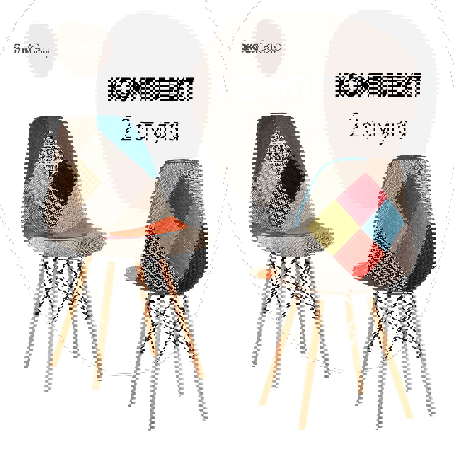Изображение товара Комплект кухонных стульев 2 шт Стул груп Dsw e 81x52x46 см ткань цвет разноцветный