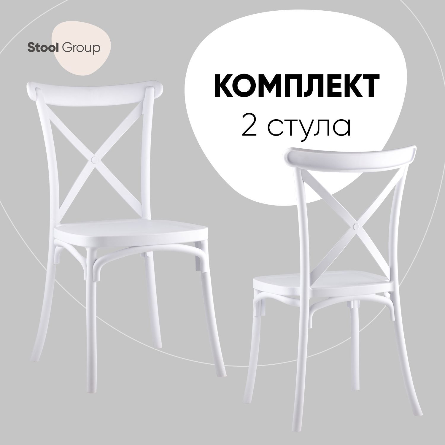 Изображение товара Комплект кухонных стульев 2 шт Кроссбэк белый пластиковый современный стиль Изображение товара Комплект кухонных стульев 2 шт Кроссбэк белый пластиковый современный стиль