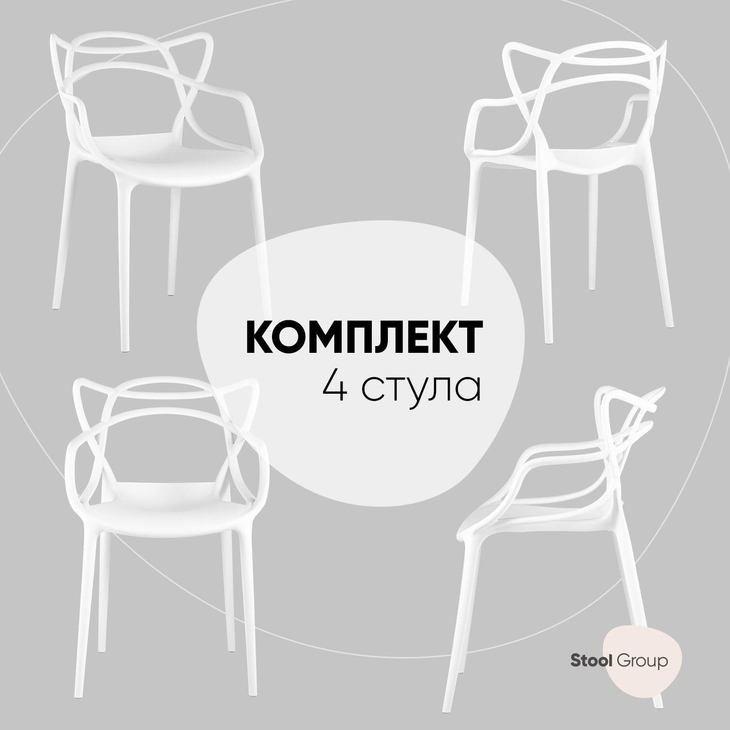 Изображение товара Комплект кухонных стульев 4 шт Стул груп Masters 82x54x40 см пластик цвет белый