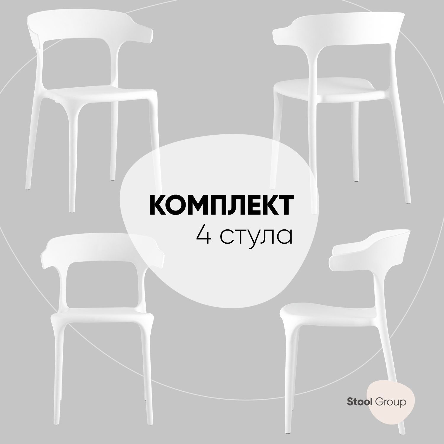 Изображение товара Комплект кухонных стульев 4 шт из пластика стиль Современный белый