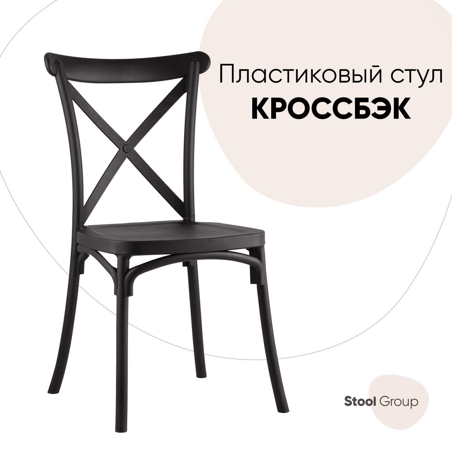 Изображение товара Кухонный пластиковый стул из прочного материала классический дизайн черный