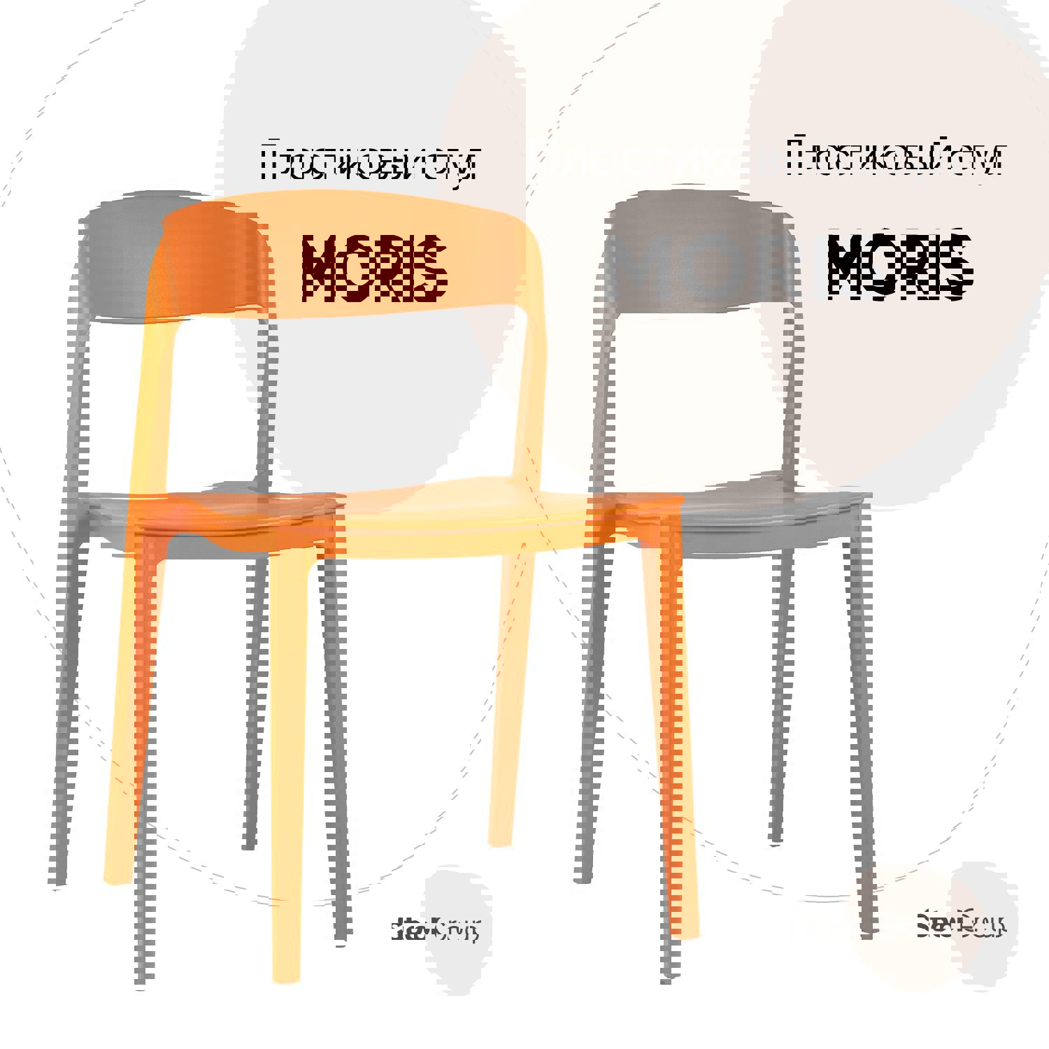 Изображение товара Кухонный пластиковый стул Moris оранжевый, современный дизайн, грузоподъемность 150 кг