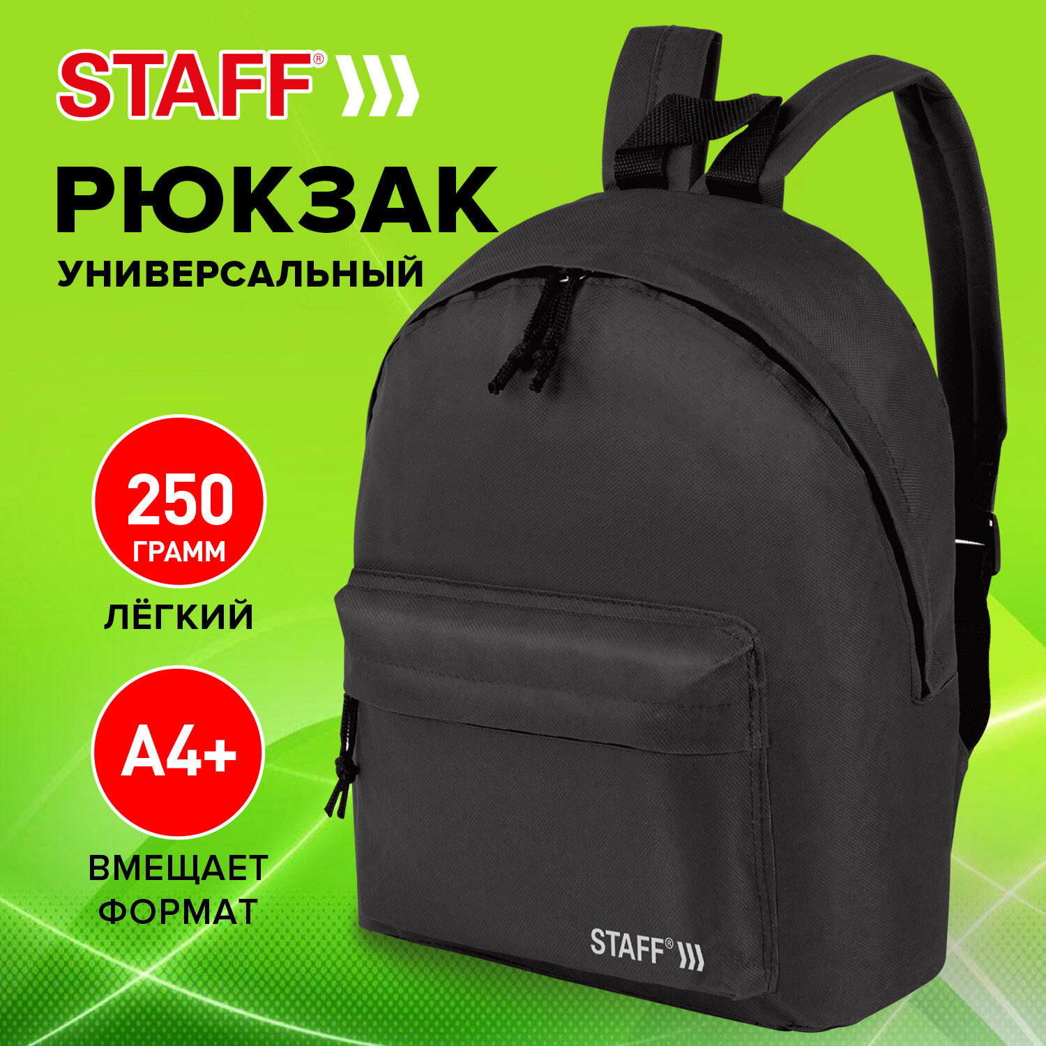 Изображение товара Рюкзак Staff Street 28x38x12 см полиэстер черный универсальный молодежный