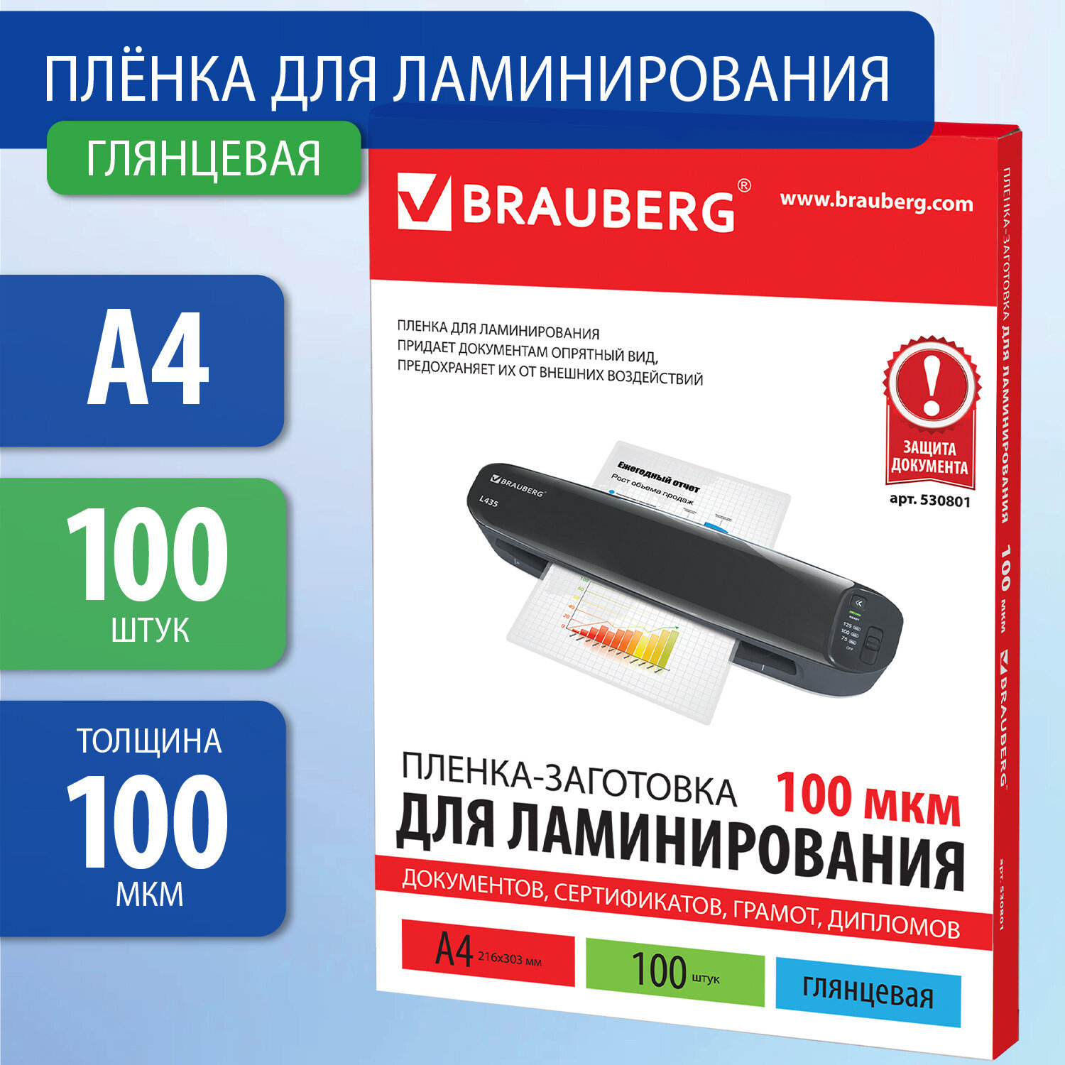 Изображение товара Пленки-заготовки для ламинирования BRAUBERG А4 530801 100 шт Изображение товара Пленки-заготовки для ламинирования BRAUBERG А4 530801 100 шт