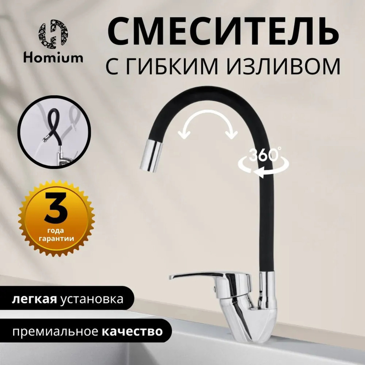 Изображение товара Смеситель для кухни однорычажный Homium Flexible Black 20 см черный