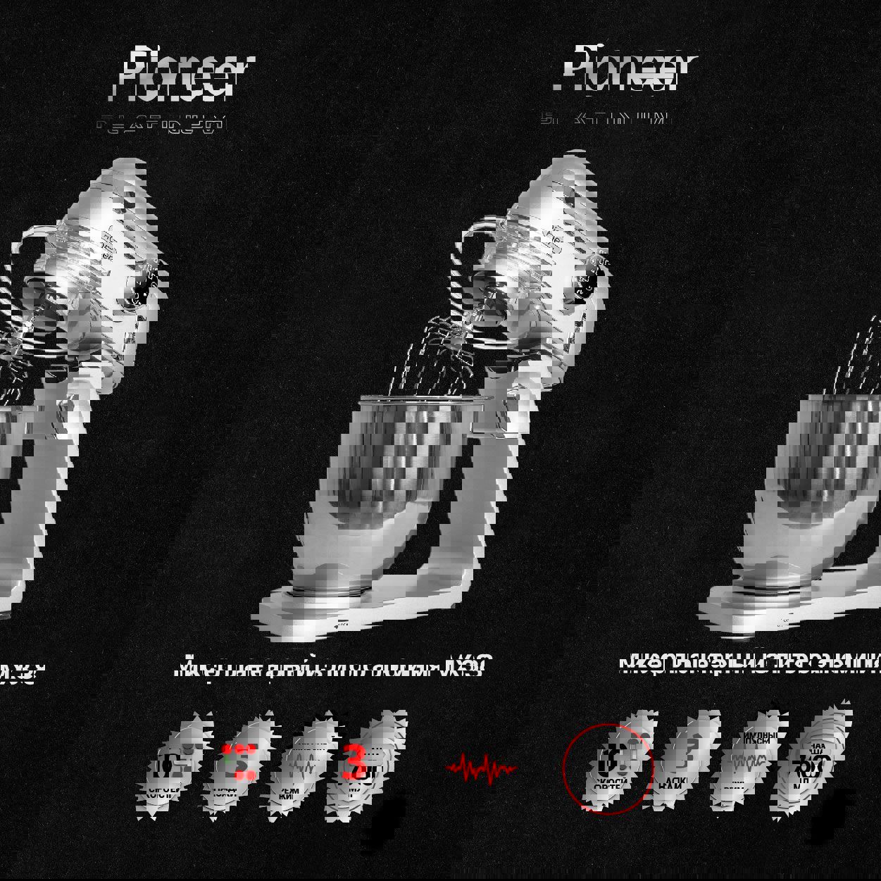 Изображение товара Планетарный миксер Pioneer MX338 1800 Вт серебристый